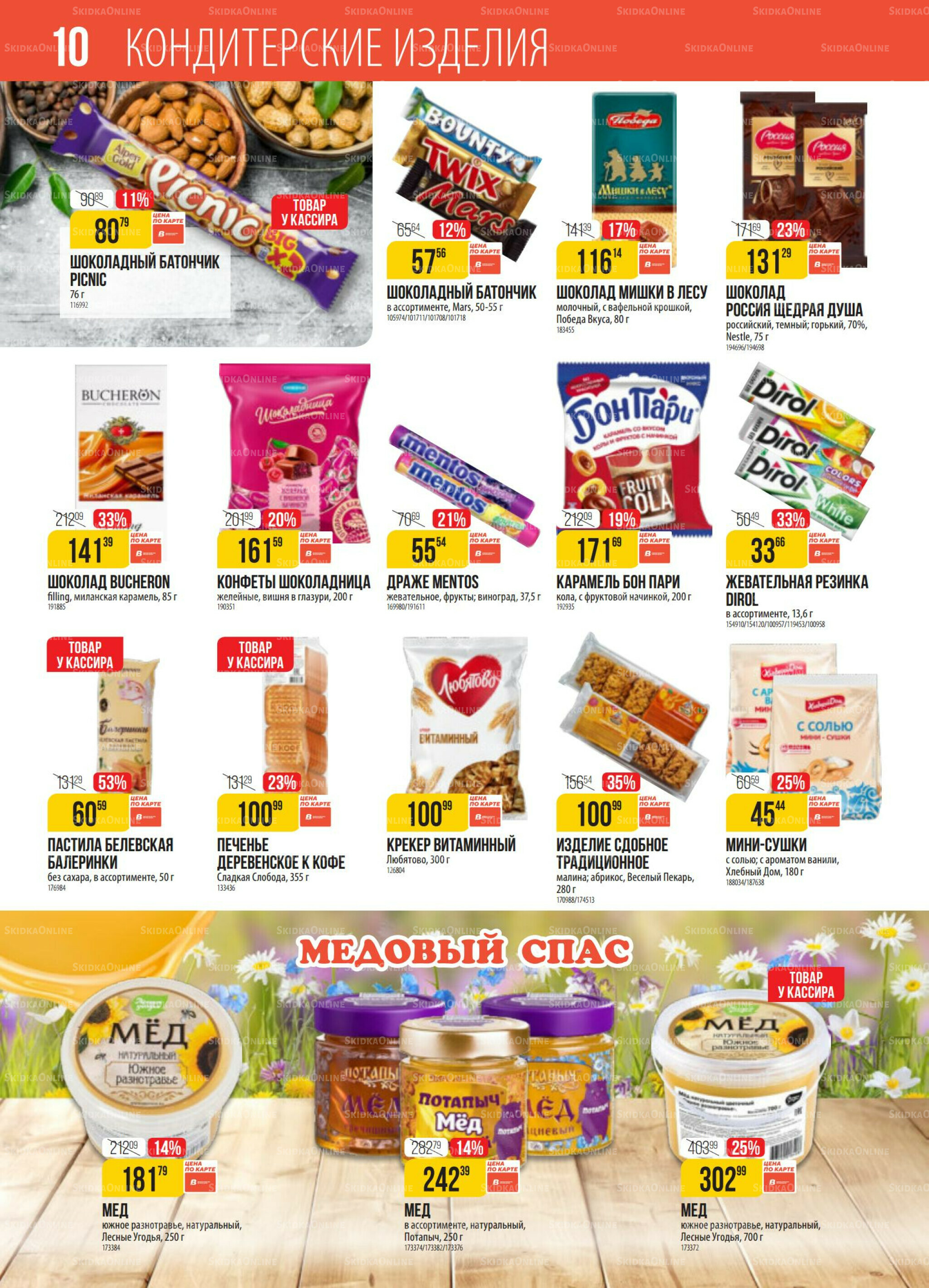 Акция 12  - 18 Августа 2025 10