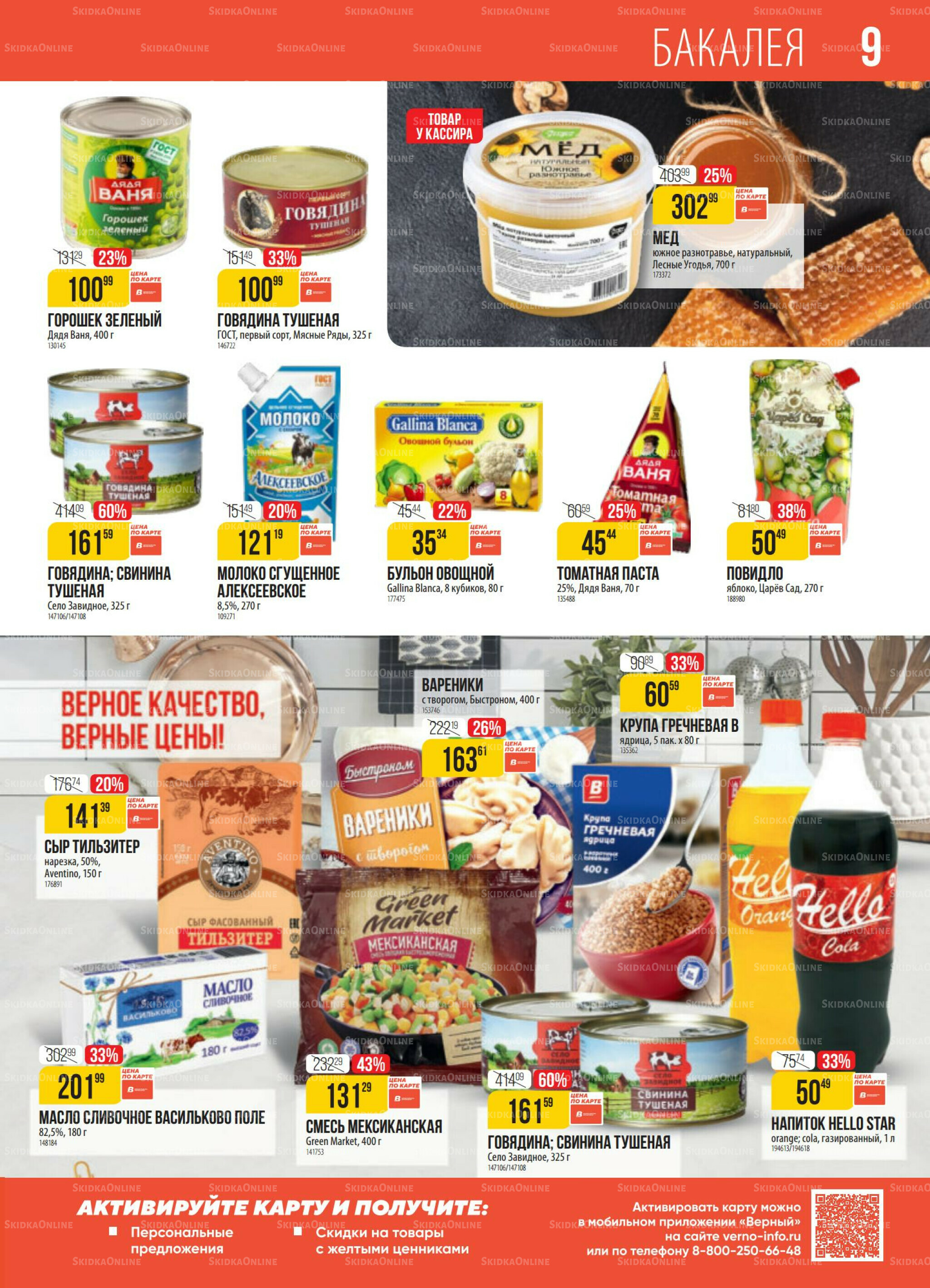 Акция 12  - 18 Августа 2025 9