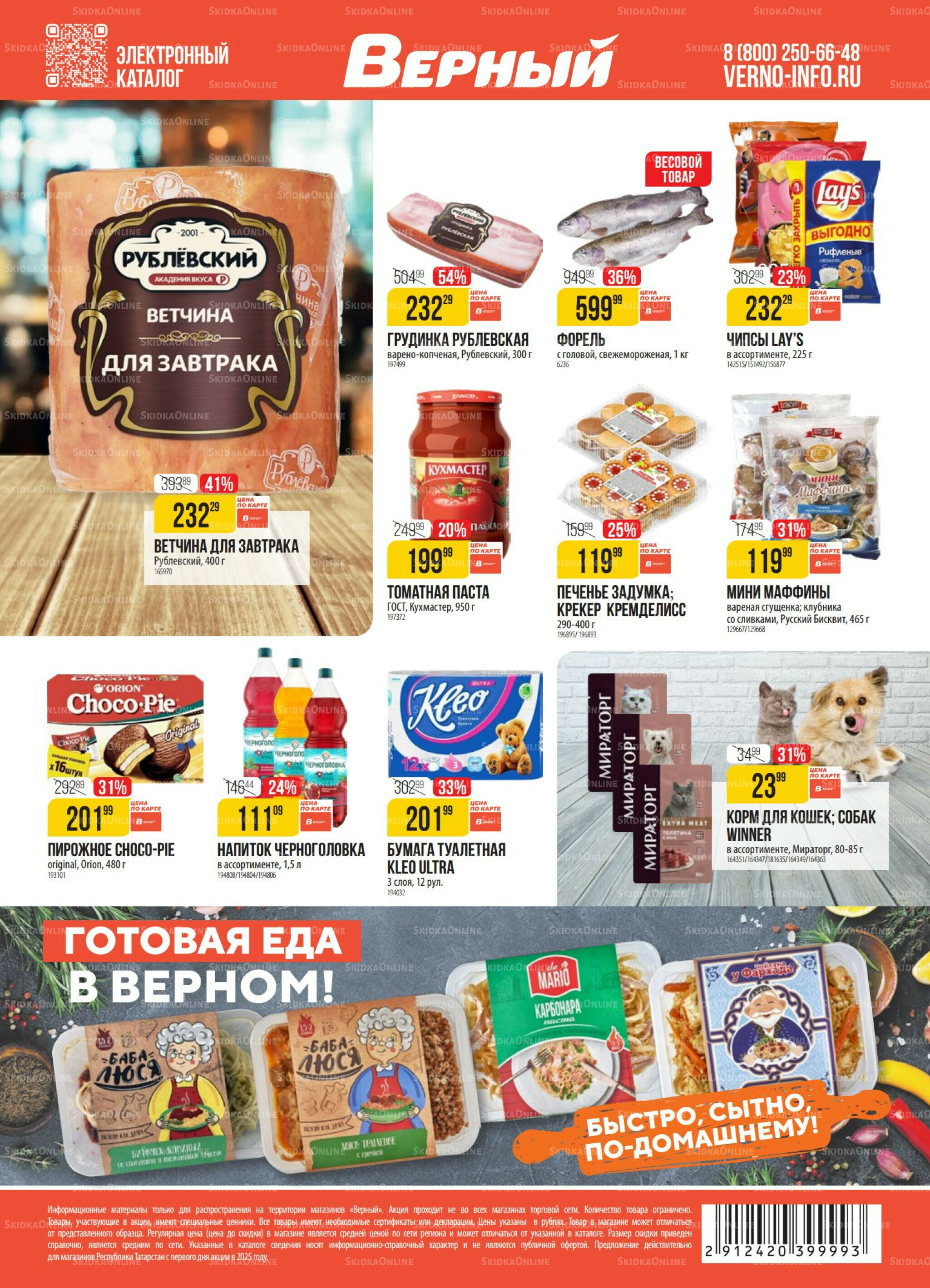 Акция 12  - 18 Августа 2025 19