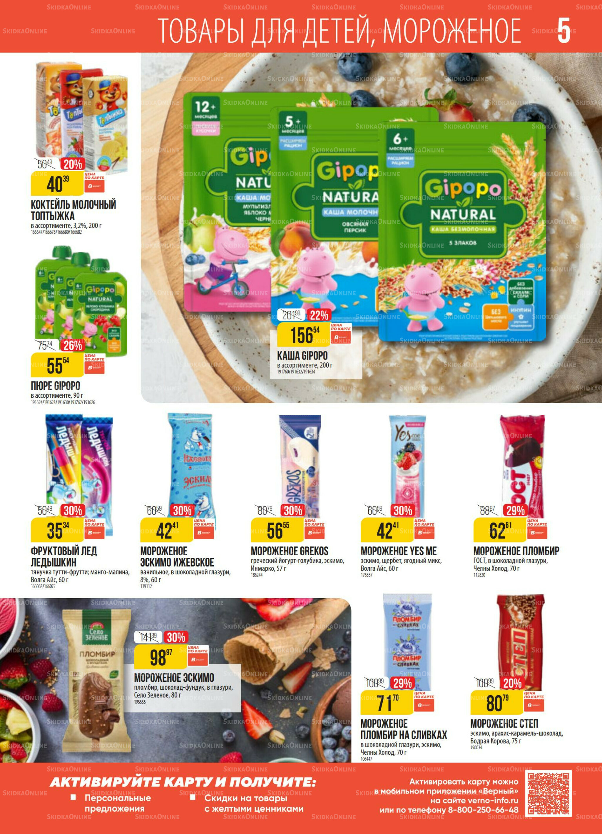 Акция 12  - 18 Августа 2025 5