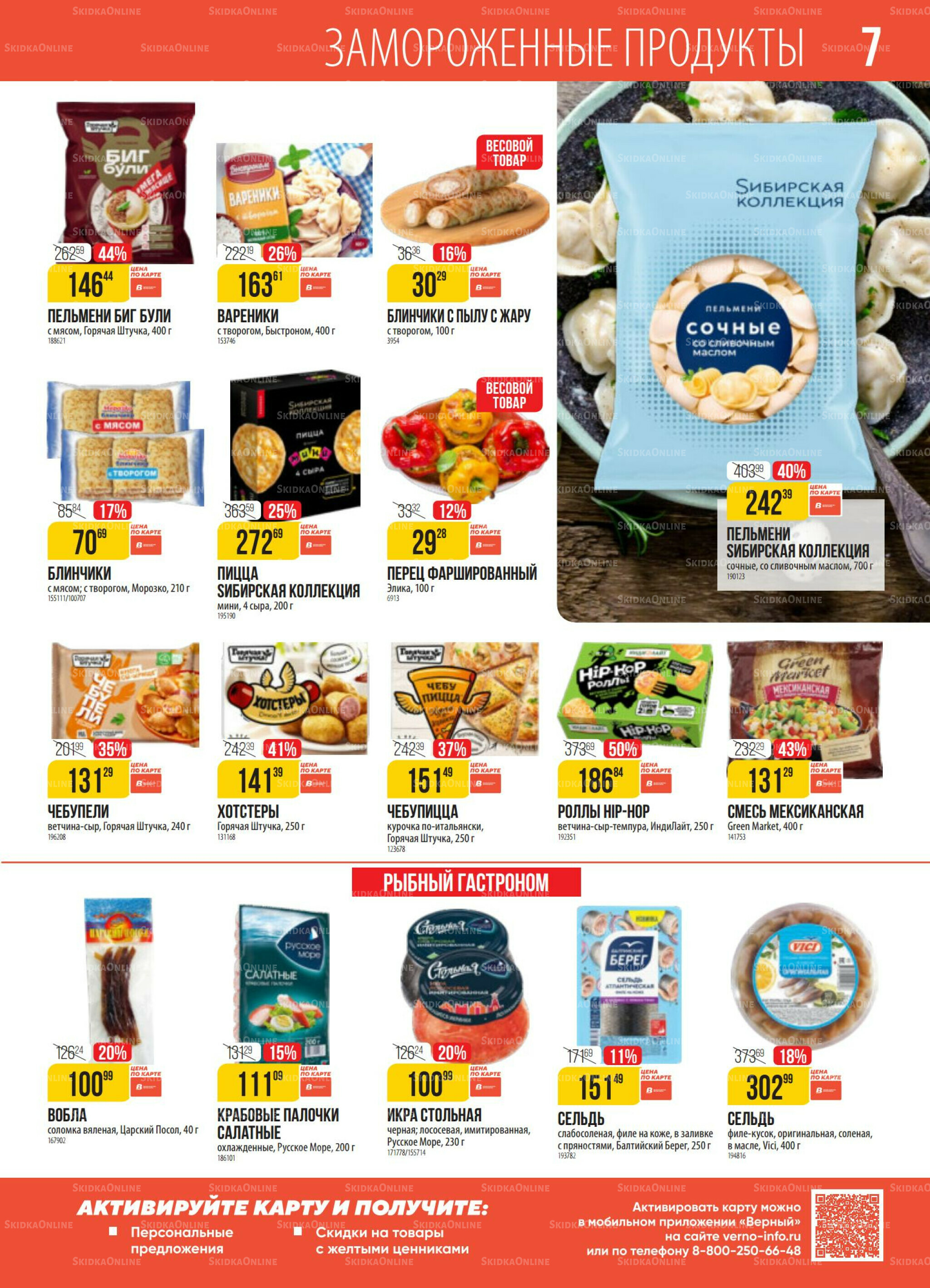 Акция 12  - 18 Августа 2025 7