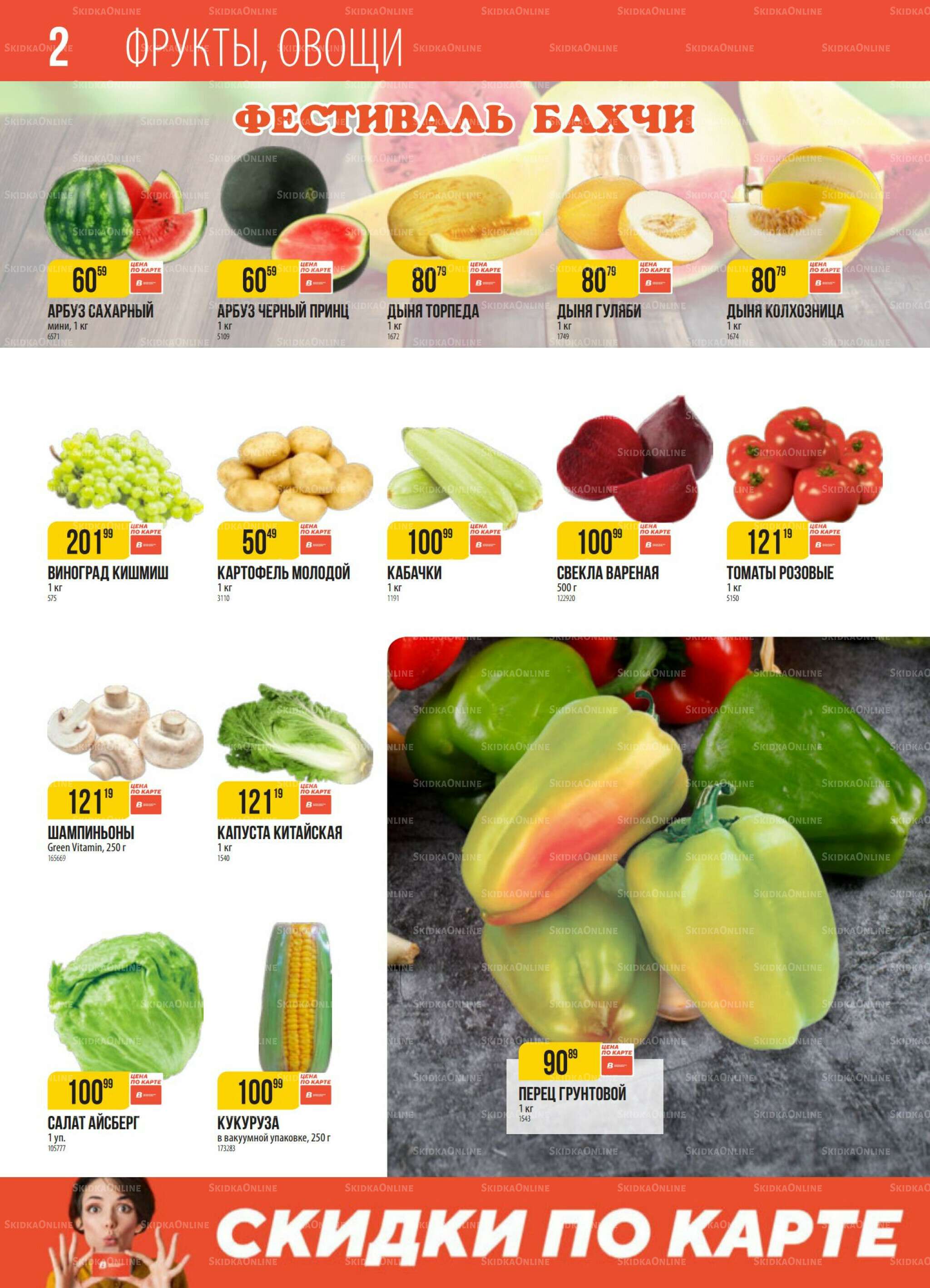 Акция 12  - 18 Августа 2025 2