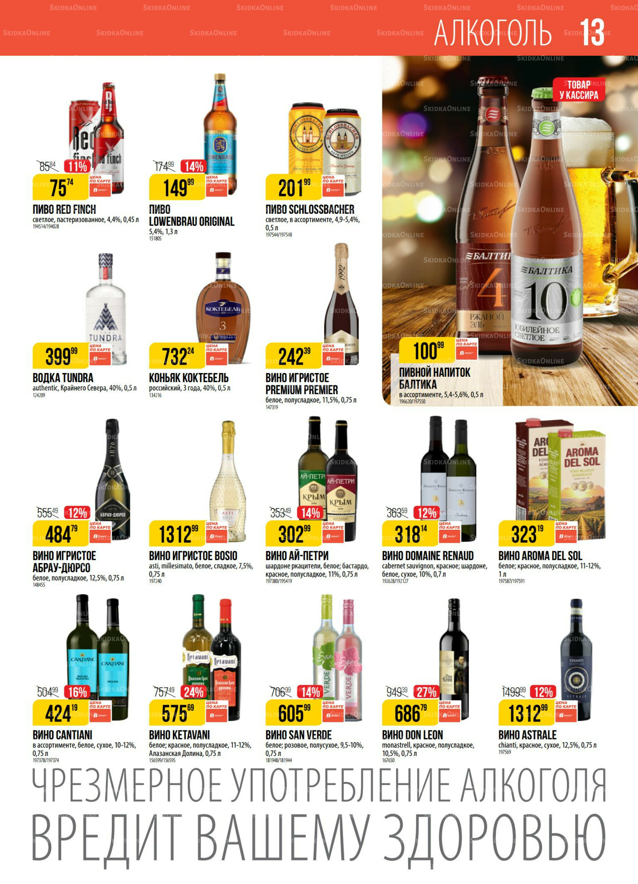 Акция 12  - 18 Августа 2025 13