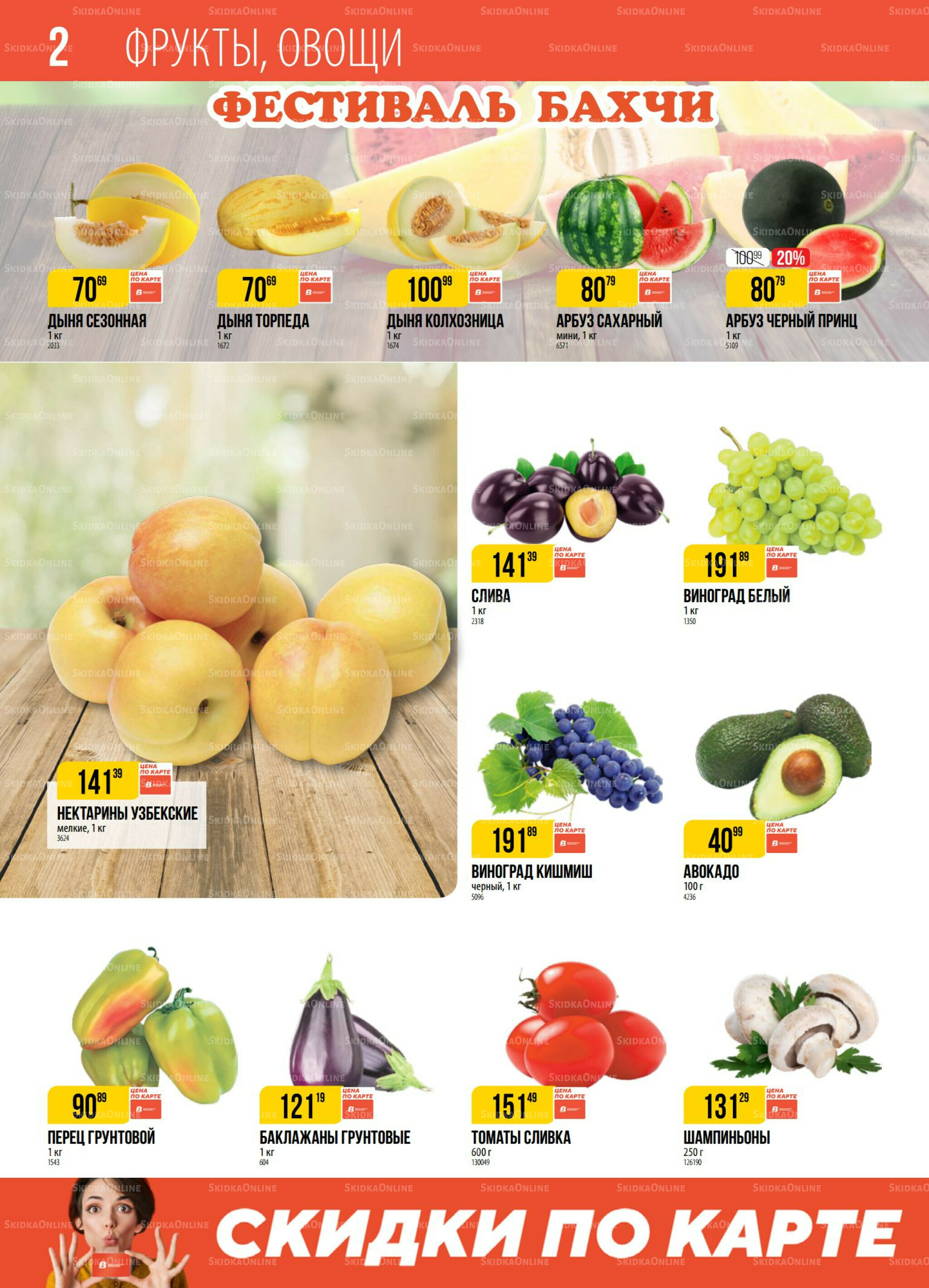 Акция 12  - 18 Августа 2025 2