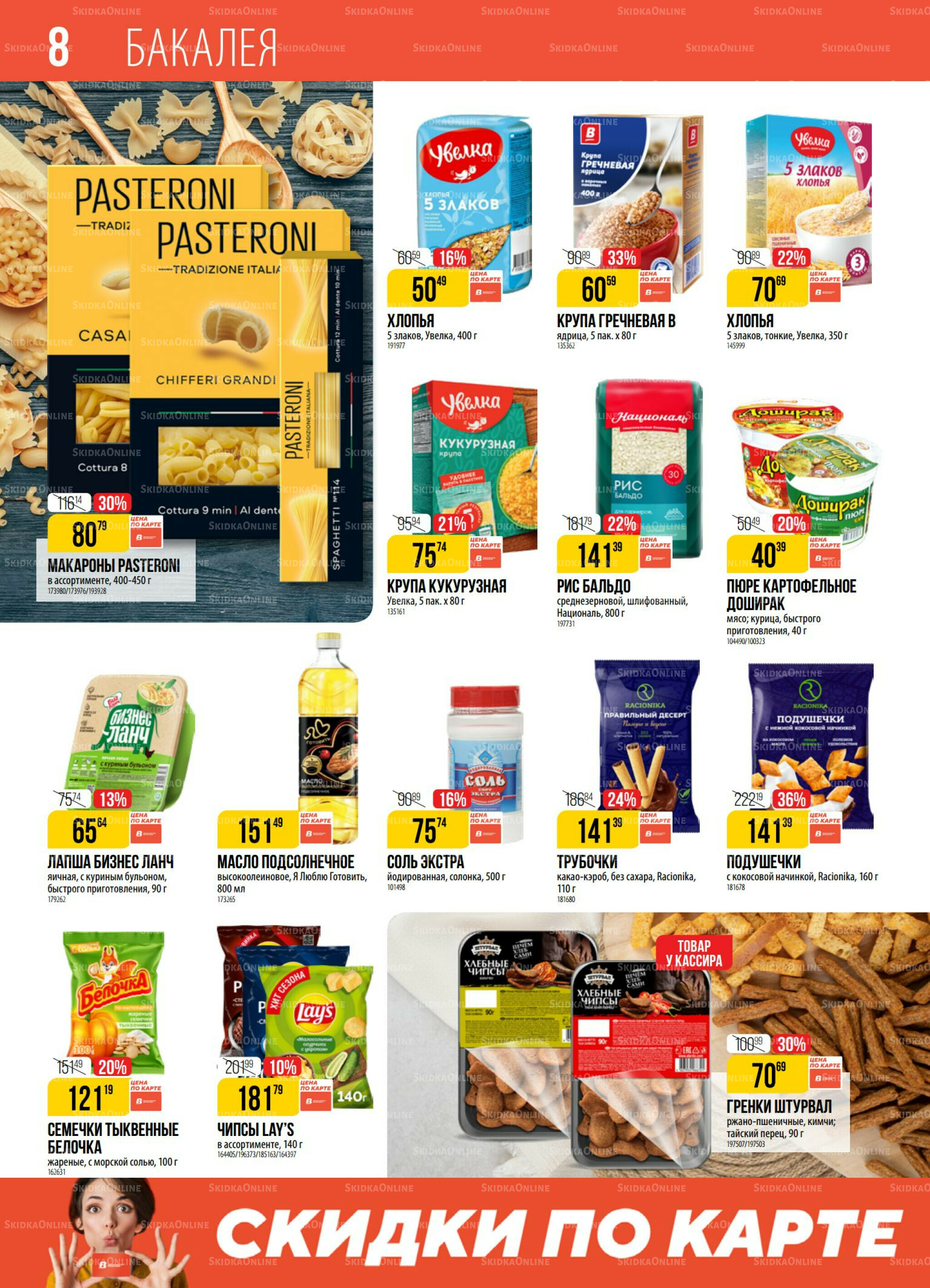 Акция 12  - 18 Августа 2025 8