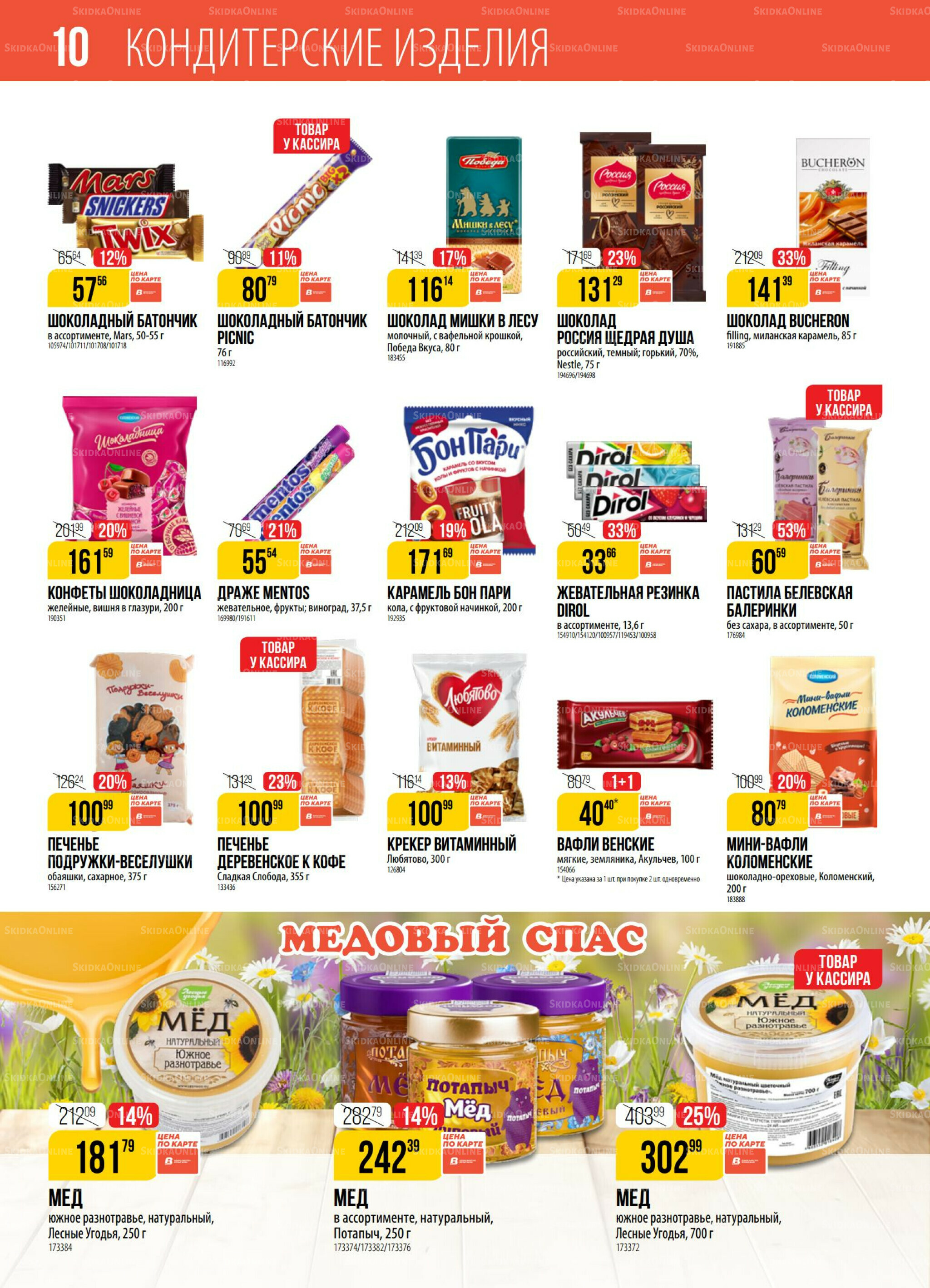 Акция 12  - 18 Августа 2025 10