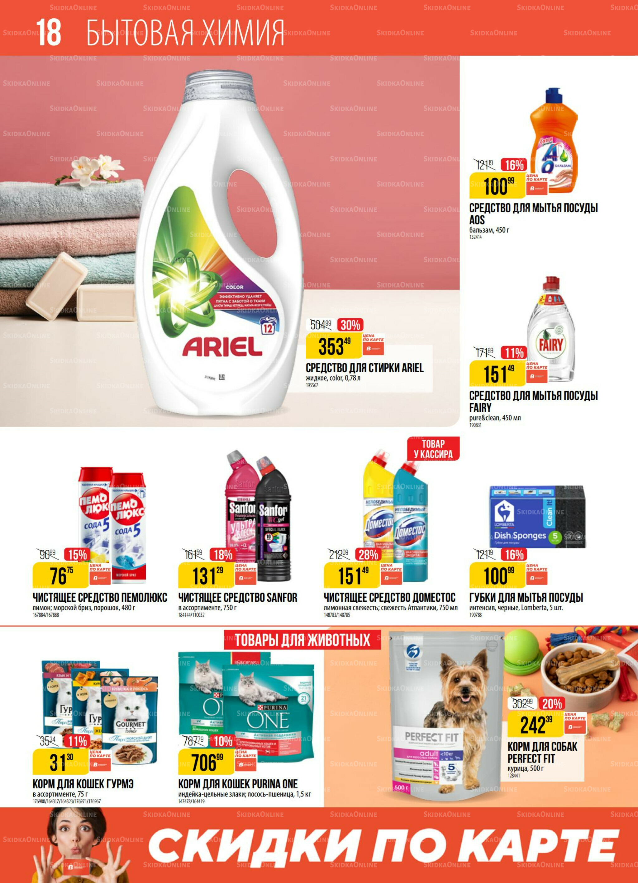 Акция 12  - 18 Августа 2025 18