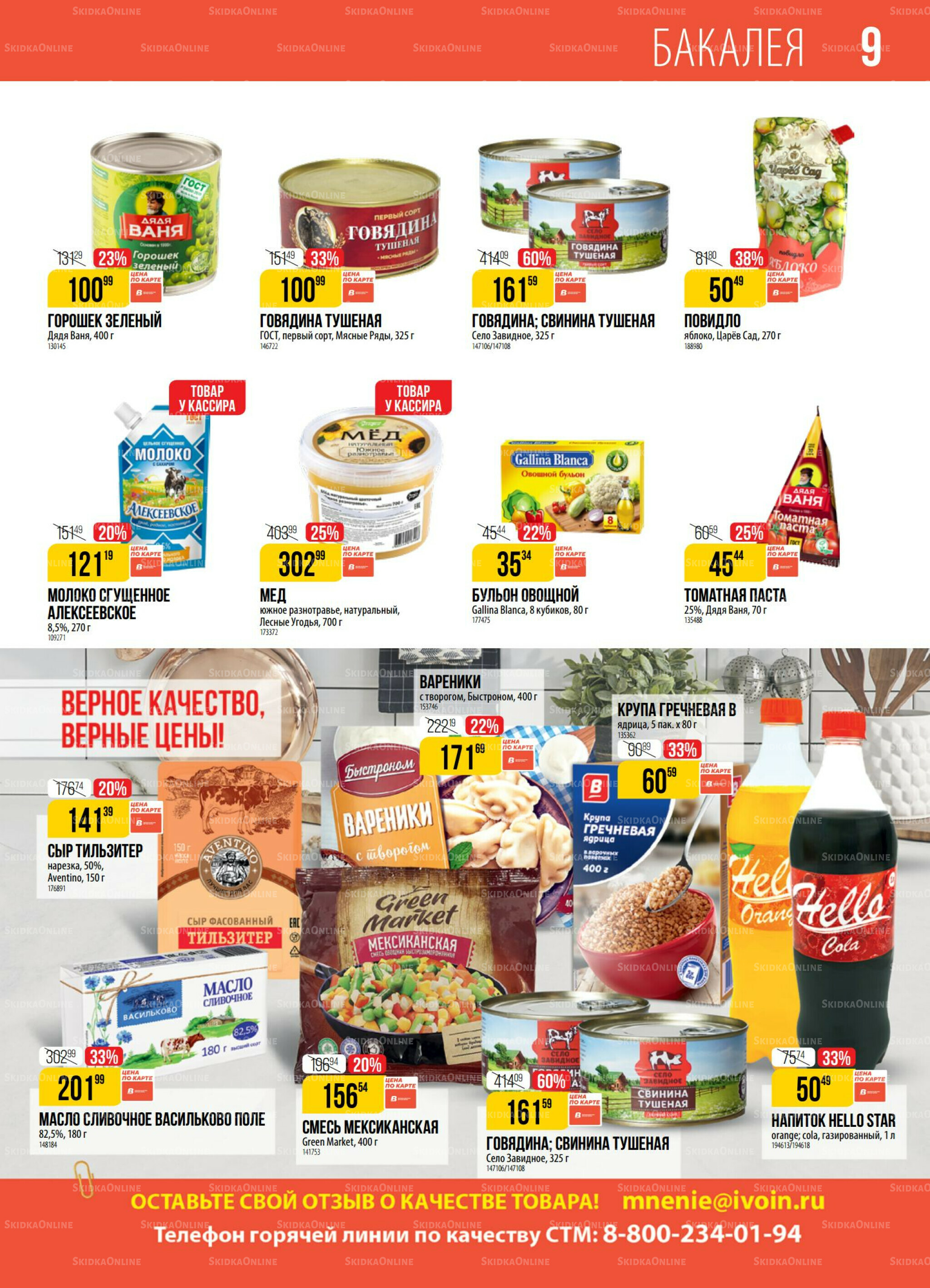 Акция 12  - 18 Августа 2025 9