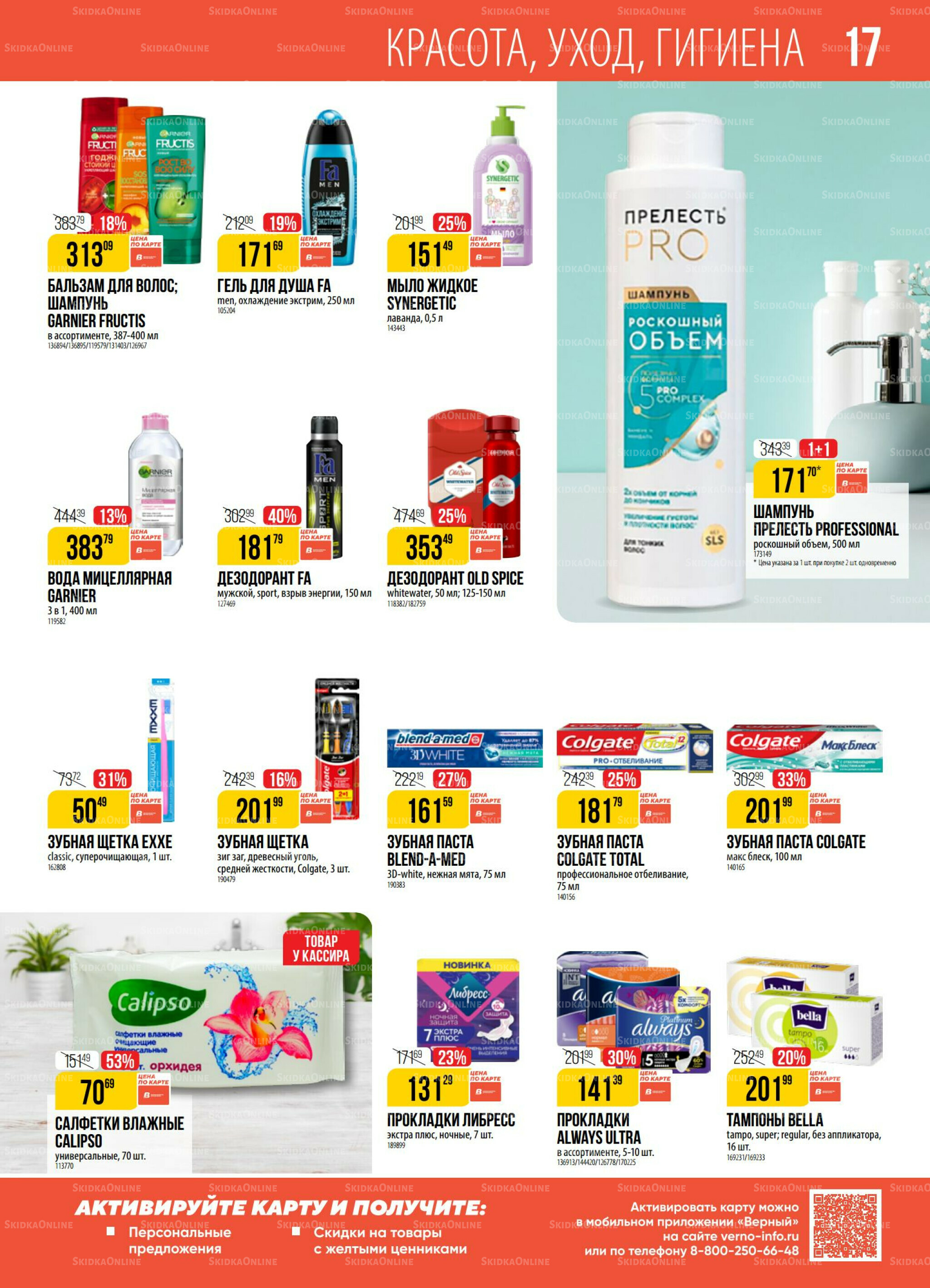 Акция 12  - 18 Августа 2025 17