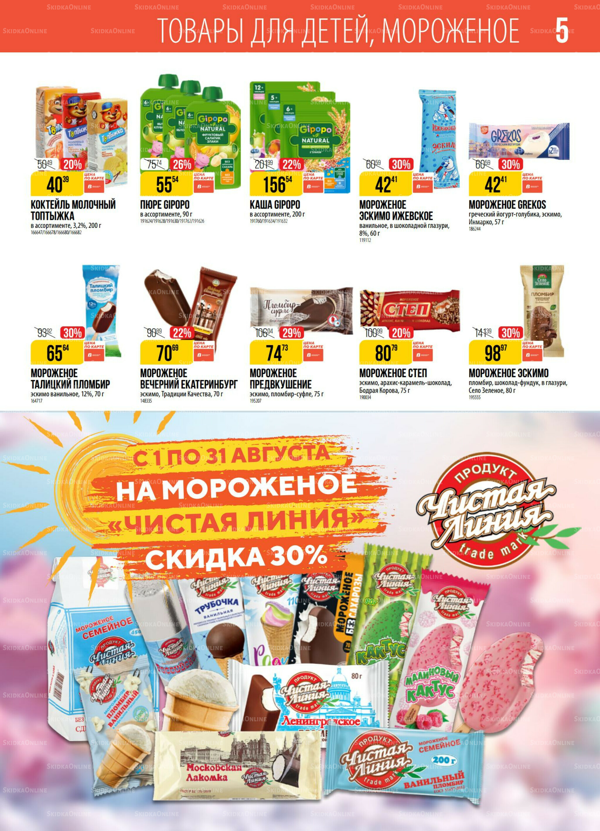 Акция 12  - 18 Августа 2025 5