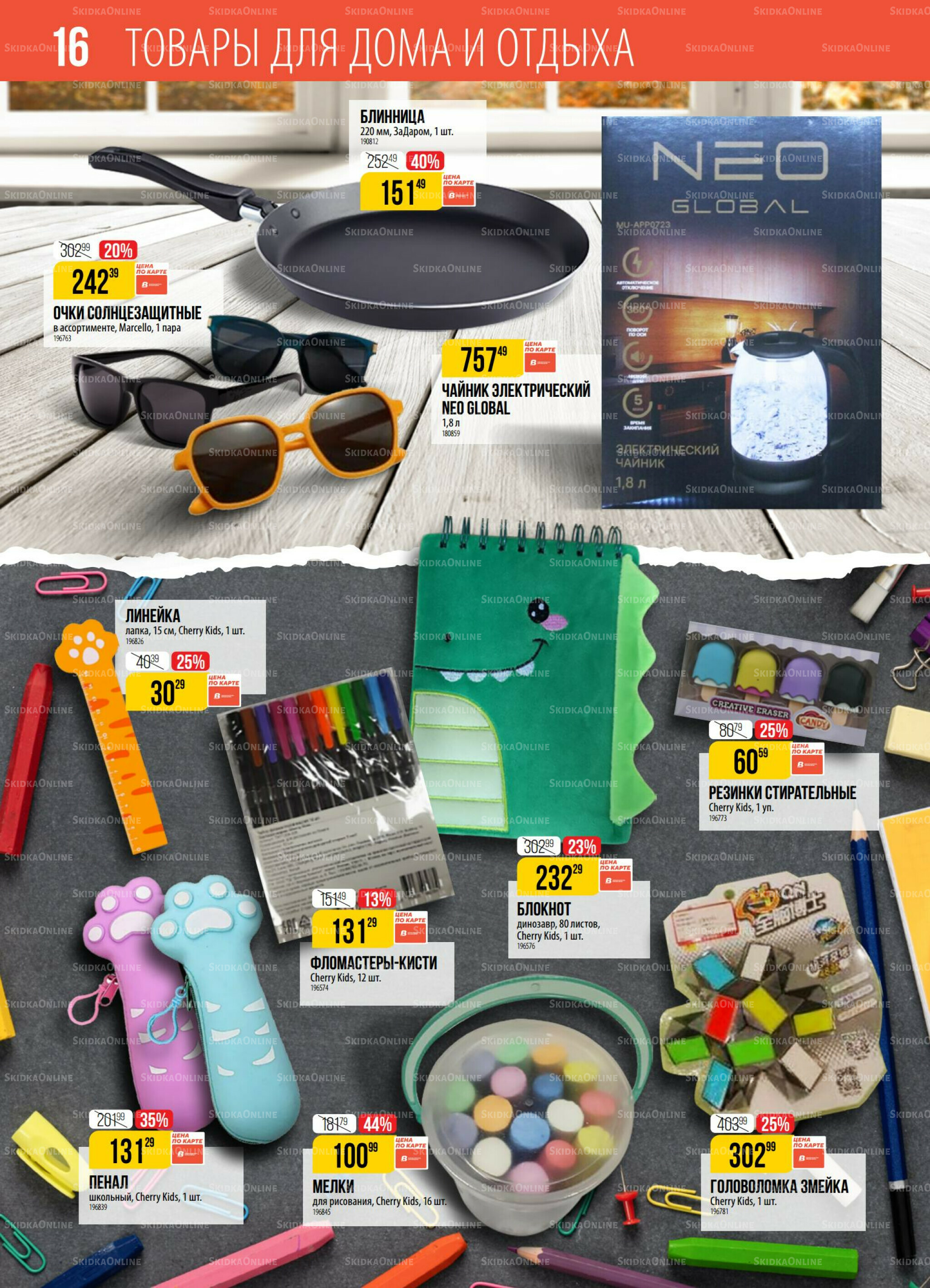 Акция 12  - 18 Августа 2025 16