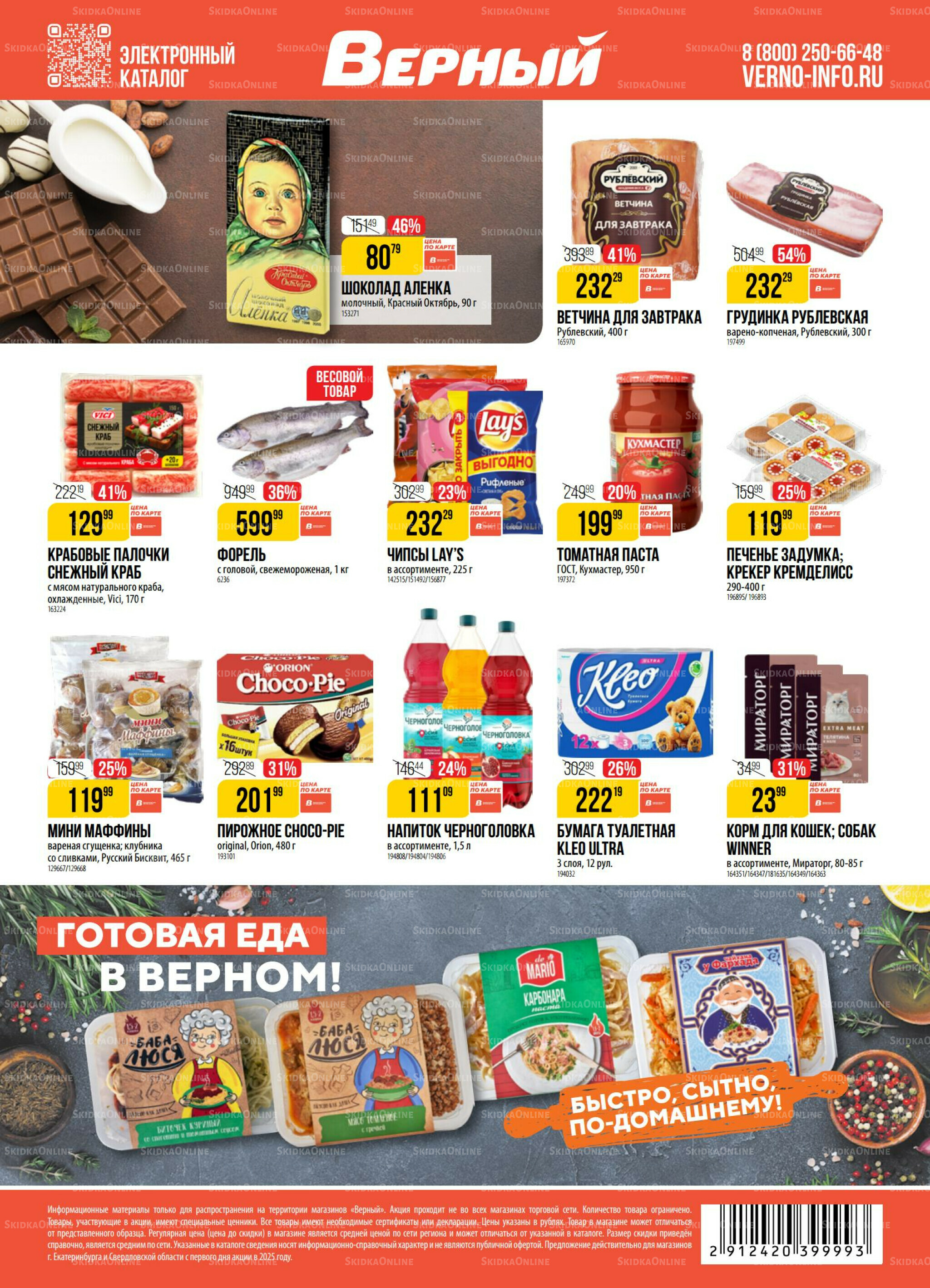 Акция 12  - 18 Августа 2025 19