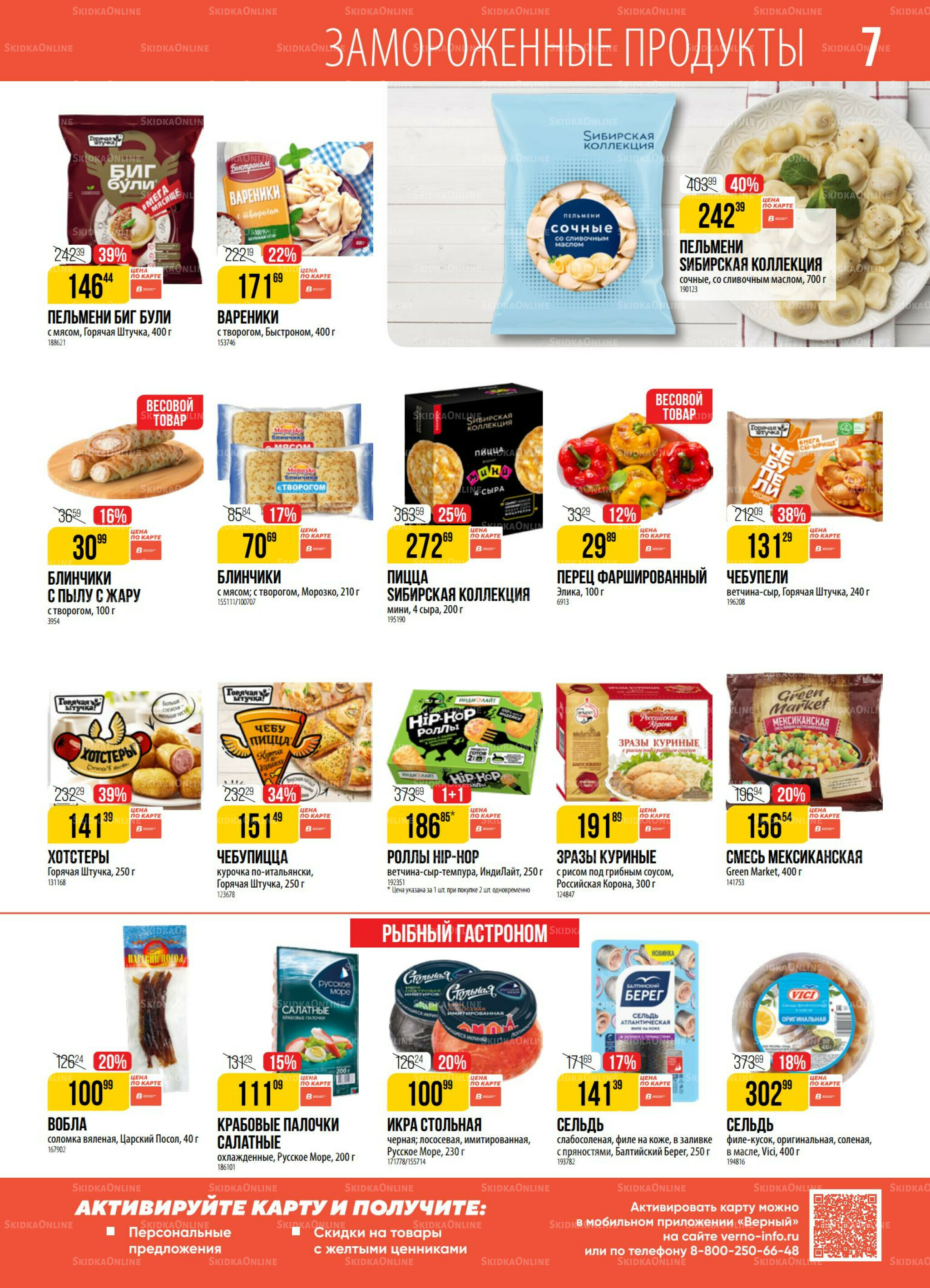 Акция 12  - 18 Августа 2025 7