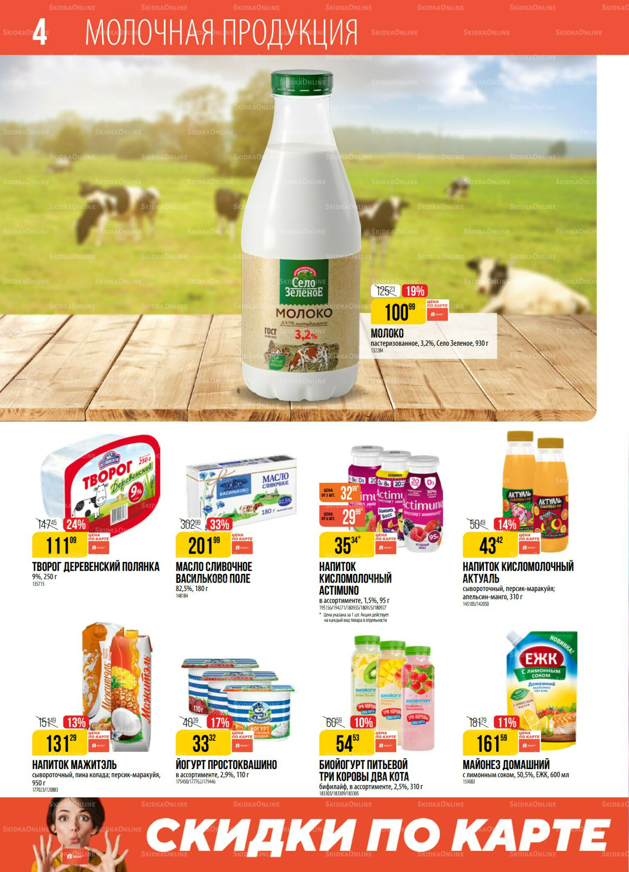 Акция 12  - 18 Августа 2025 4