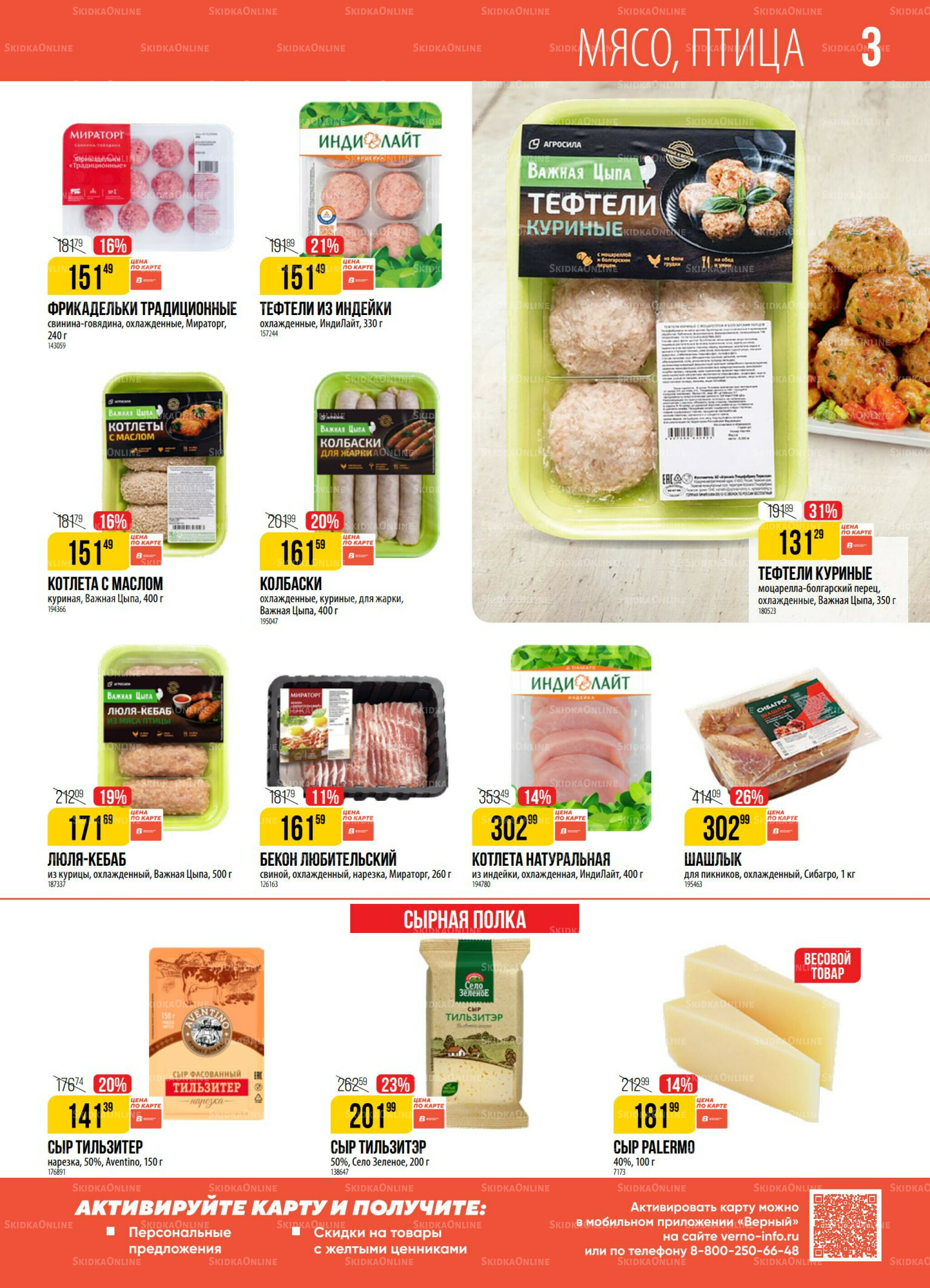 Акция 12  - 18 Августа 2025 3