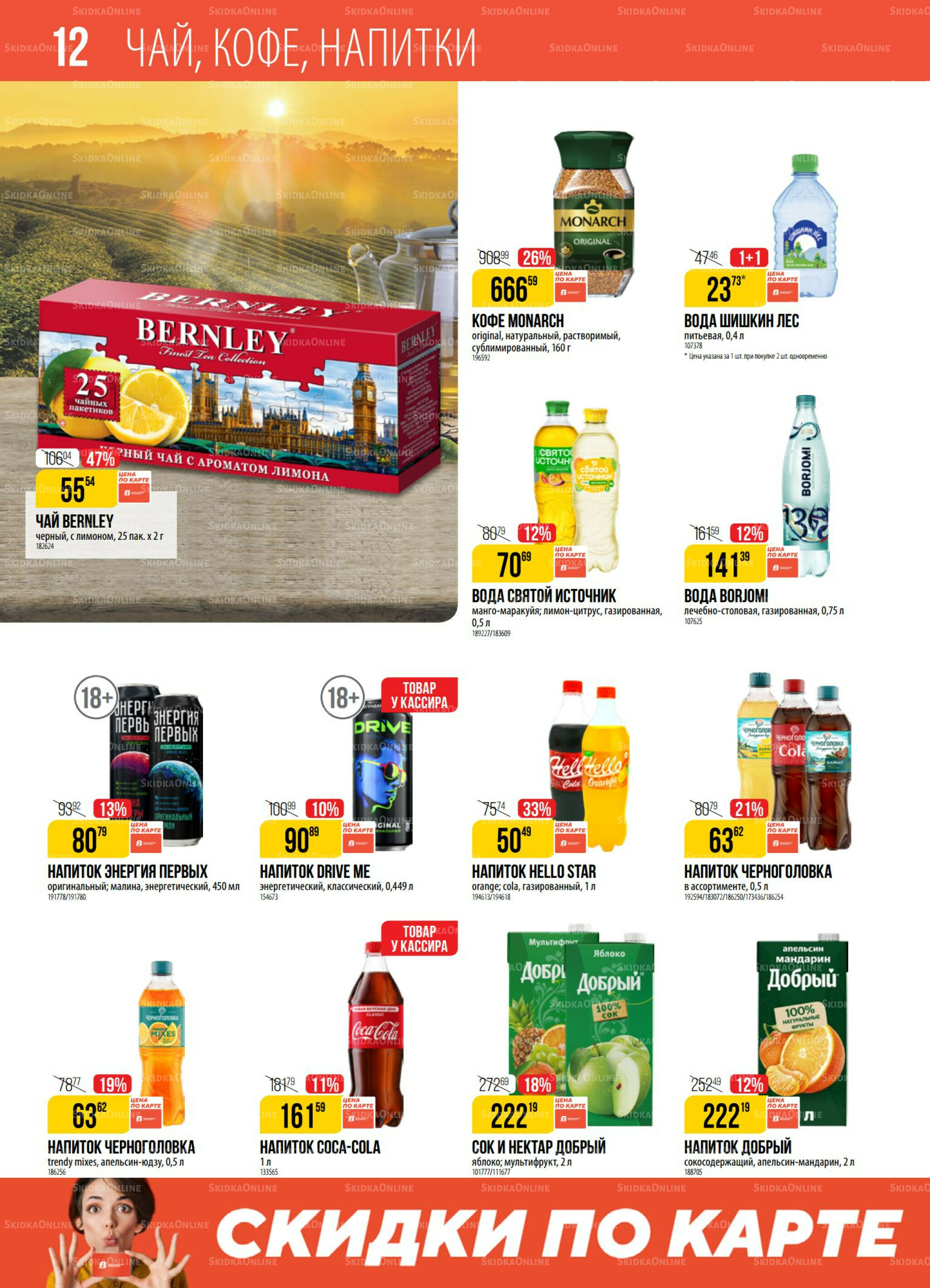 Акция 12  - 18 Августа 2025 12