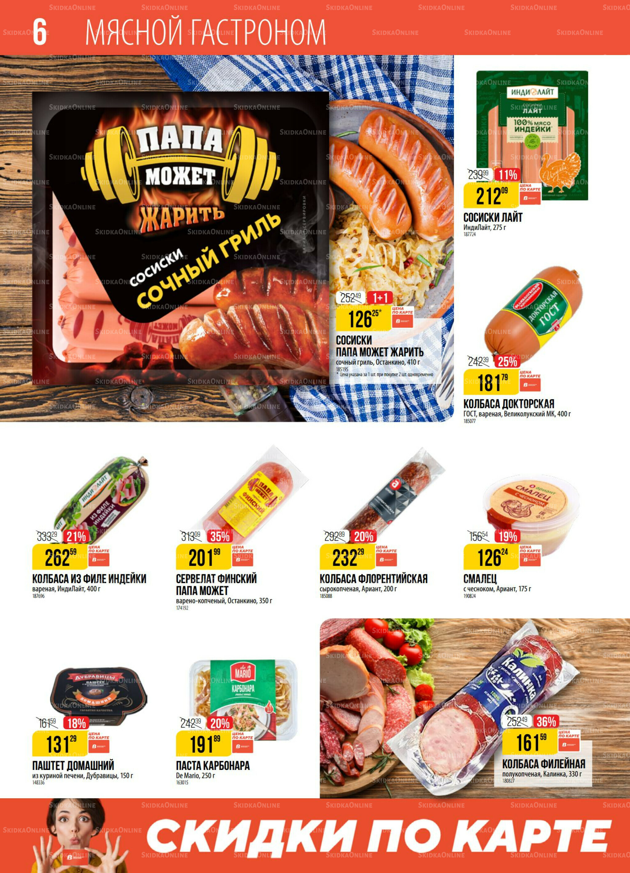 Акция 12  - 18 Августа 2025 6