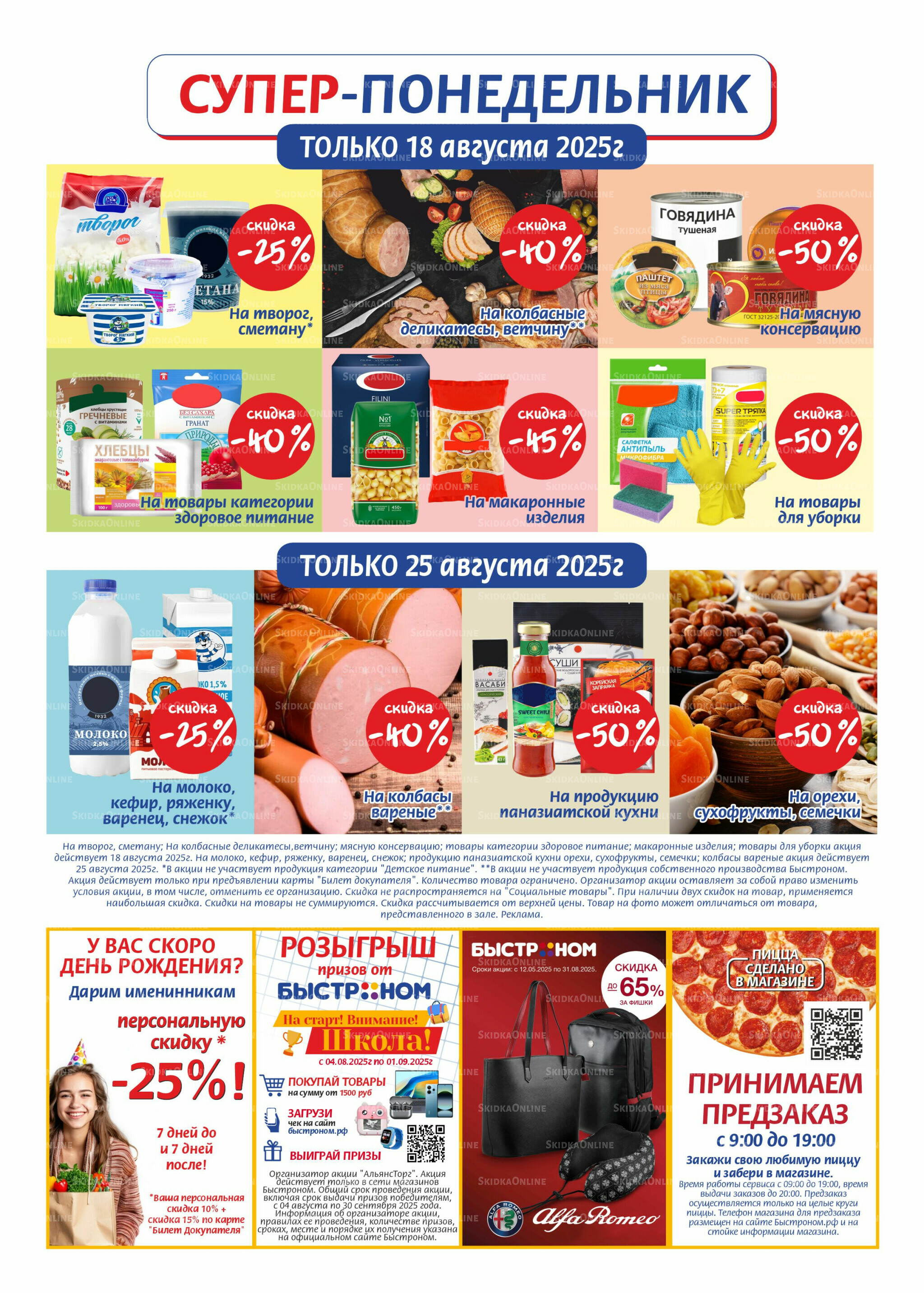 Журнал 12  - 25 Августа 2025 8