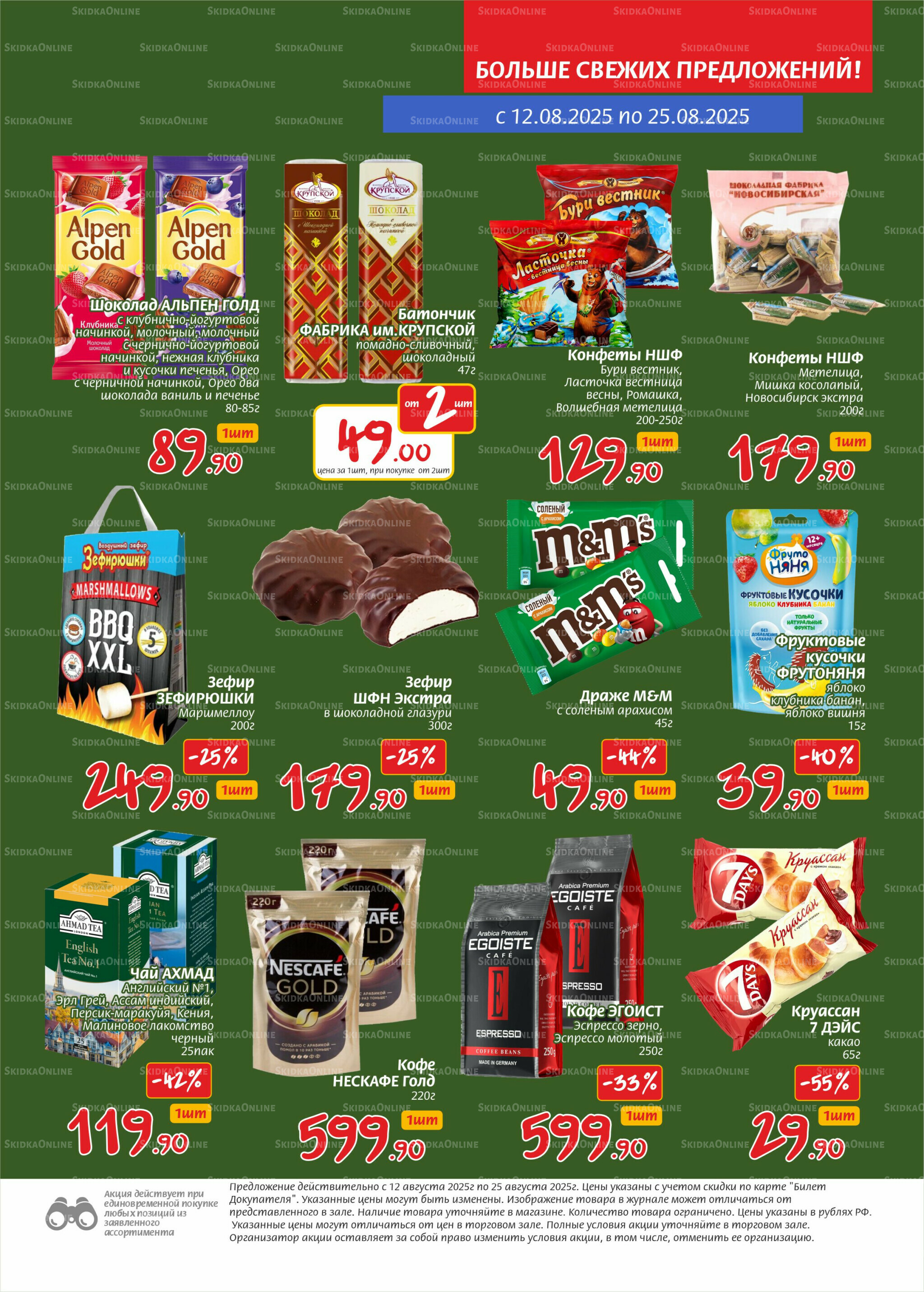 Журнал 12  - 25 Августа 2025 5