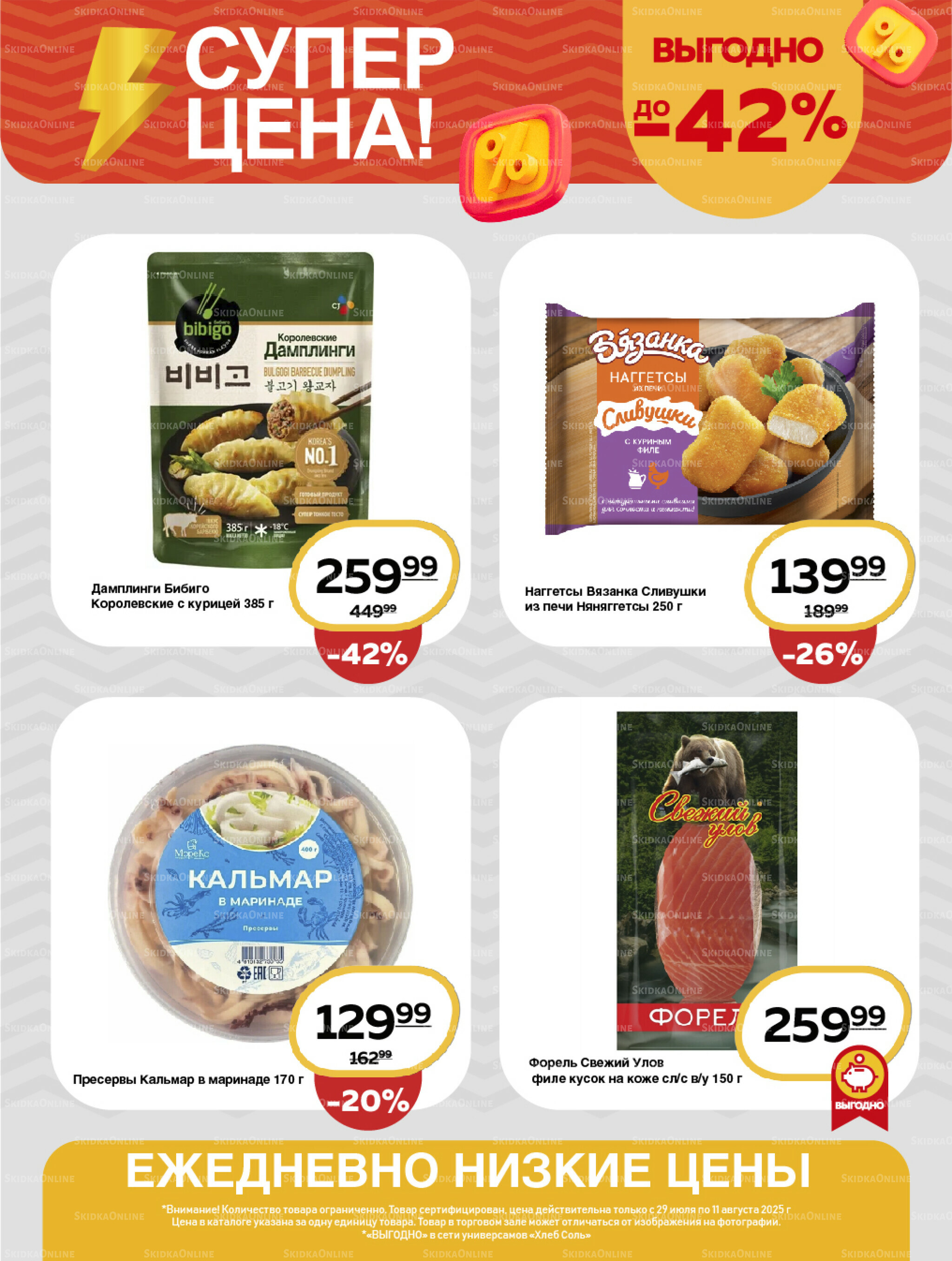 Супер цена! 12  - 25 Августа 2025 7