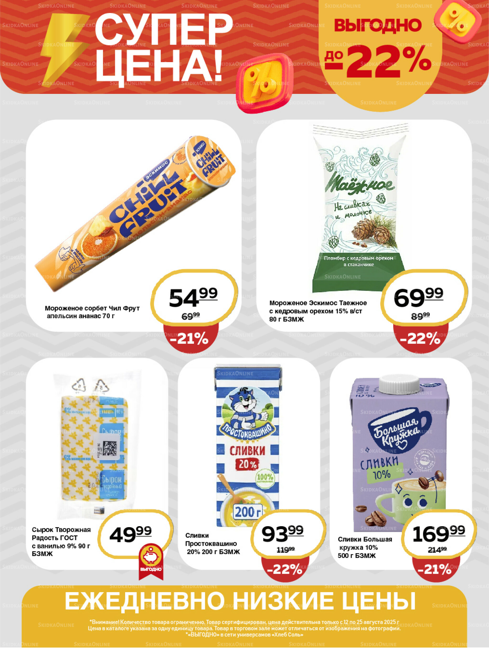 Супер цена! 12  - 25 Августа 2025 3