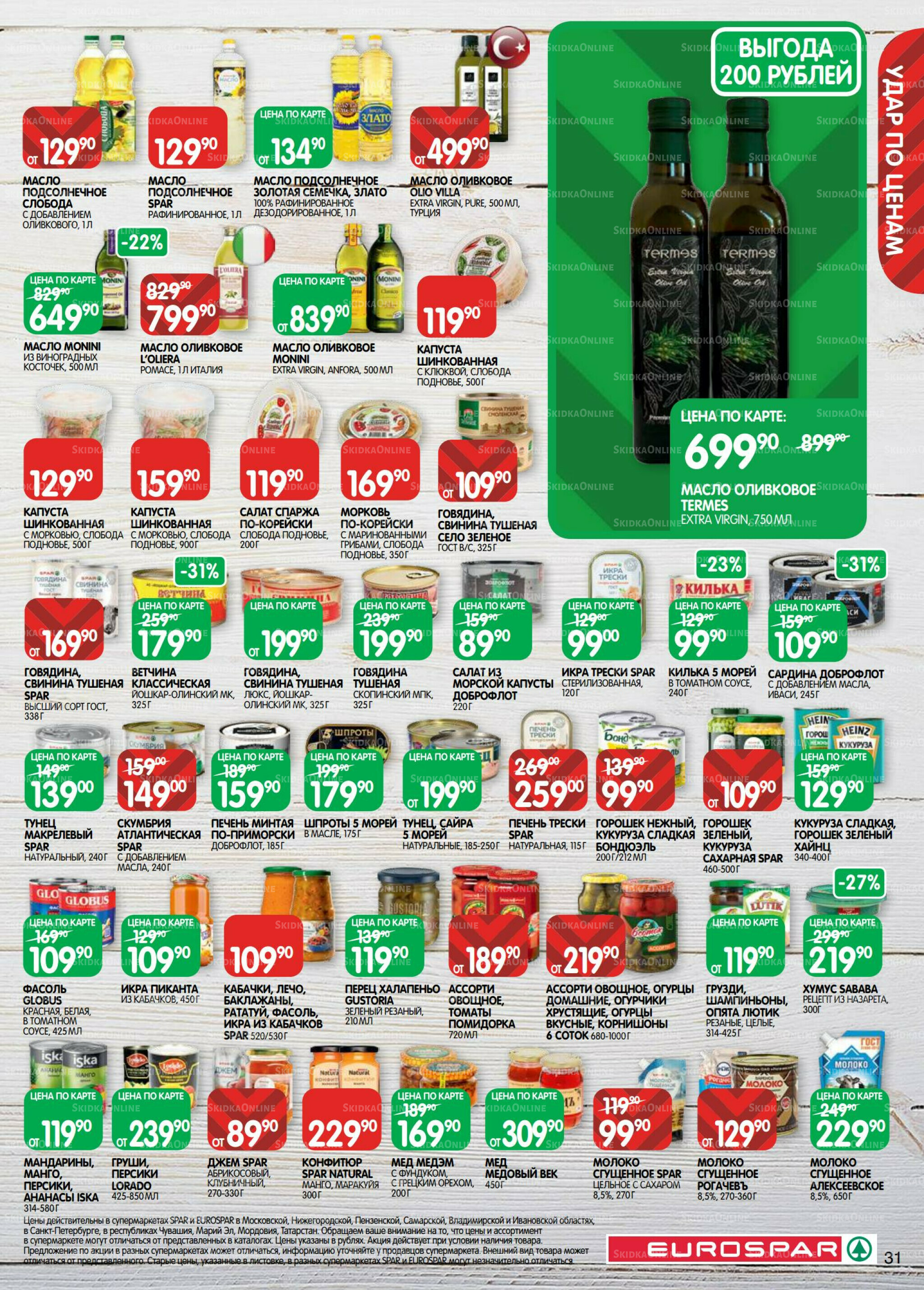 Каталог(EuroMSK40) 12  - 25 Августа 2025 31