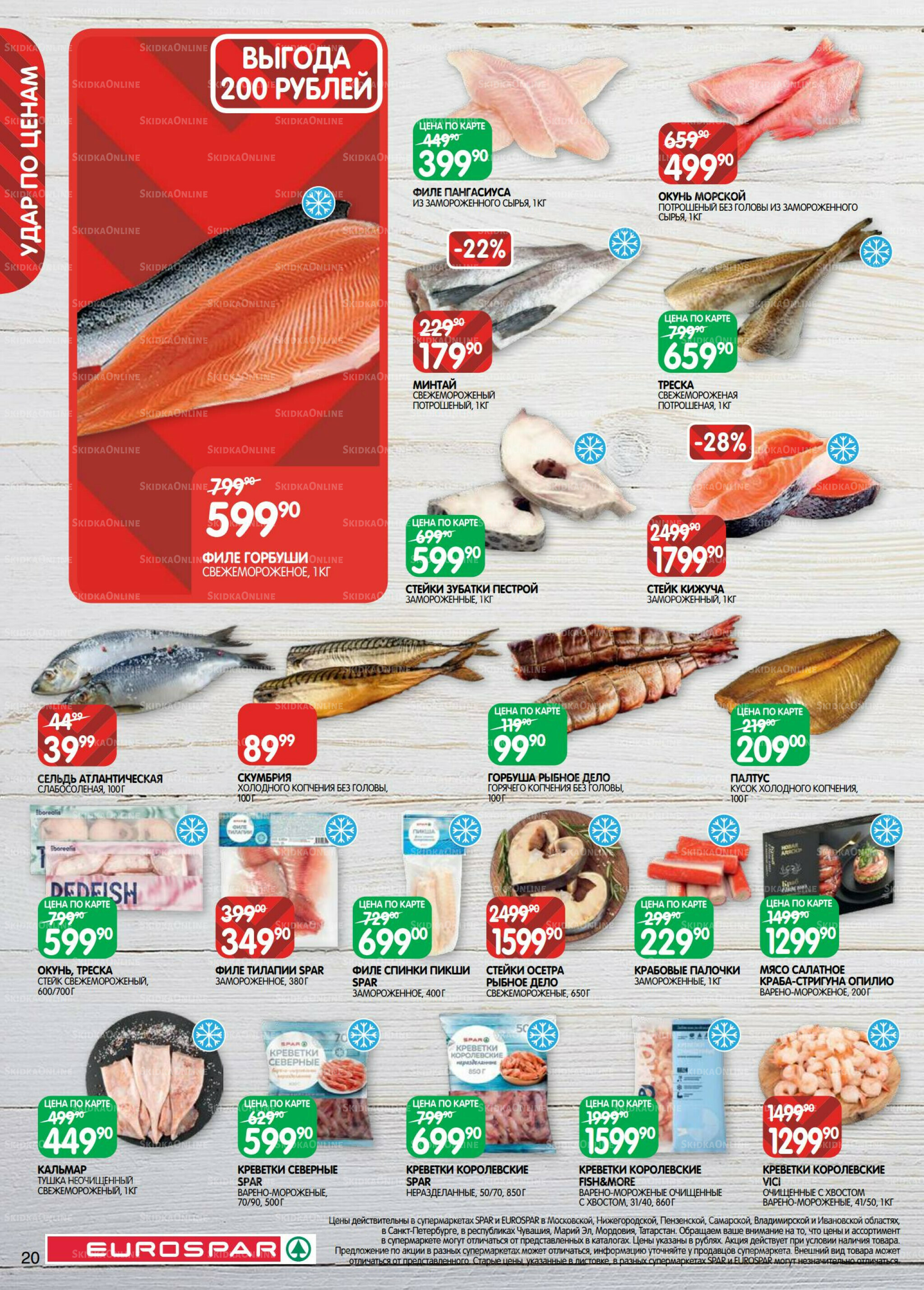 Каталог(EuroMSK40) 12  - 25 Августа 2025 20