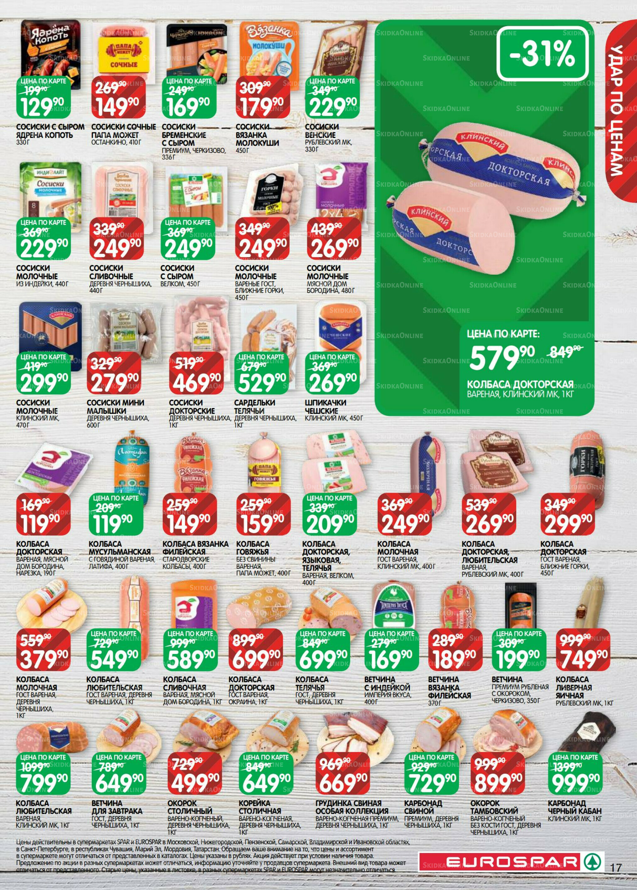 Каталог(EuroMSK40) 12  - 25 Августа 2025 17