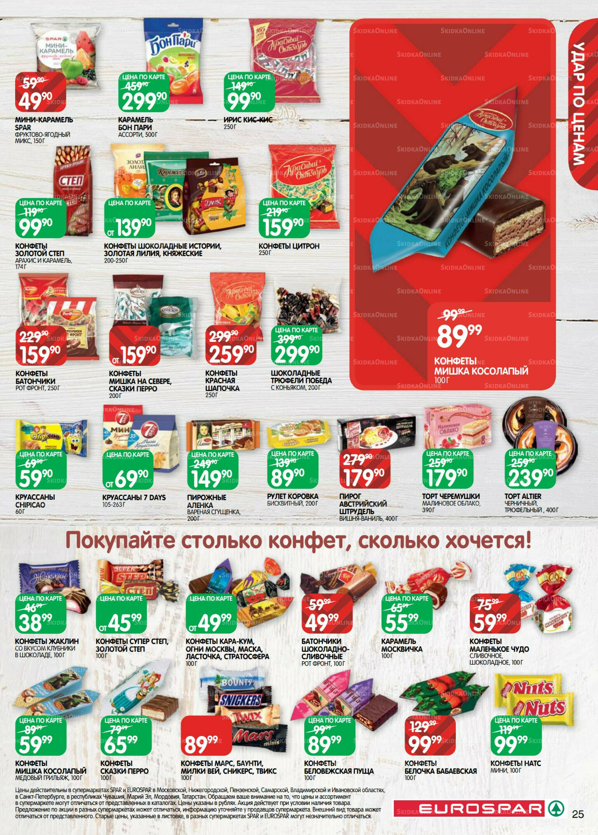 Каталог(EuroMSK40) 12  - 25 Августа 2025 25