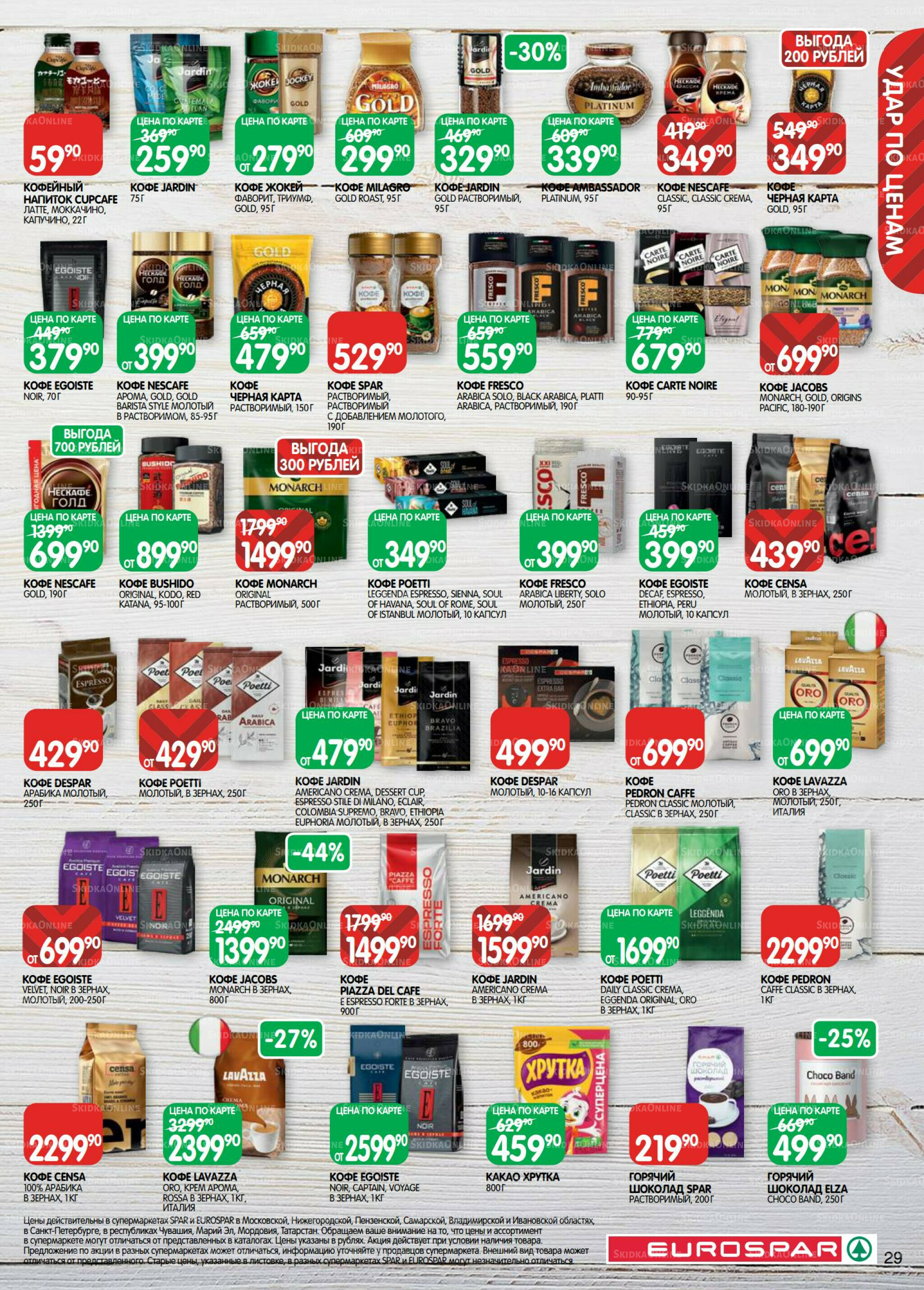 Каталог(EuroMSK40) 12  - 25 Августа 2025 29