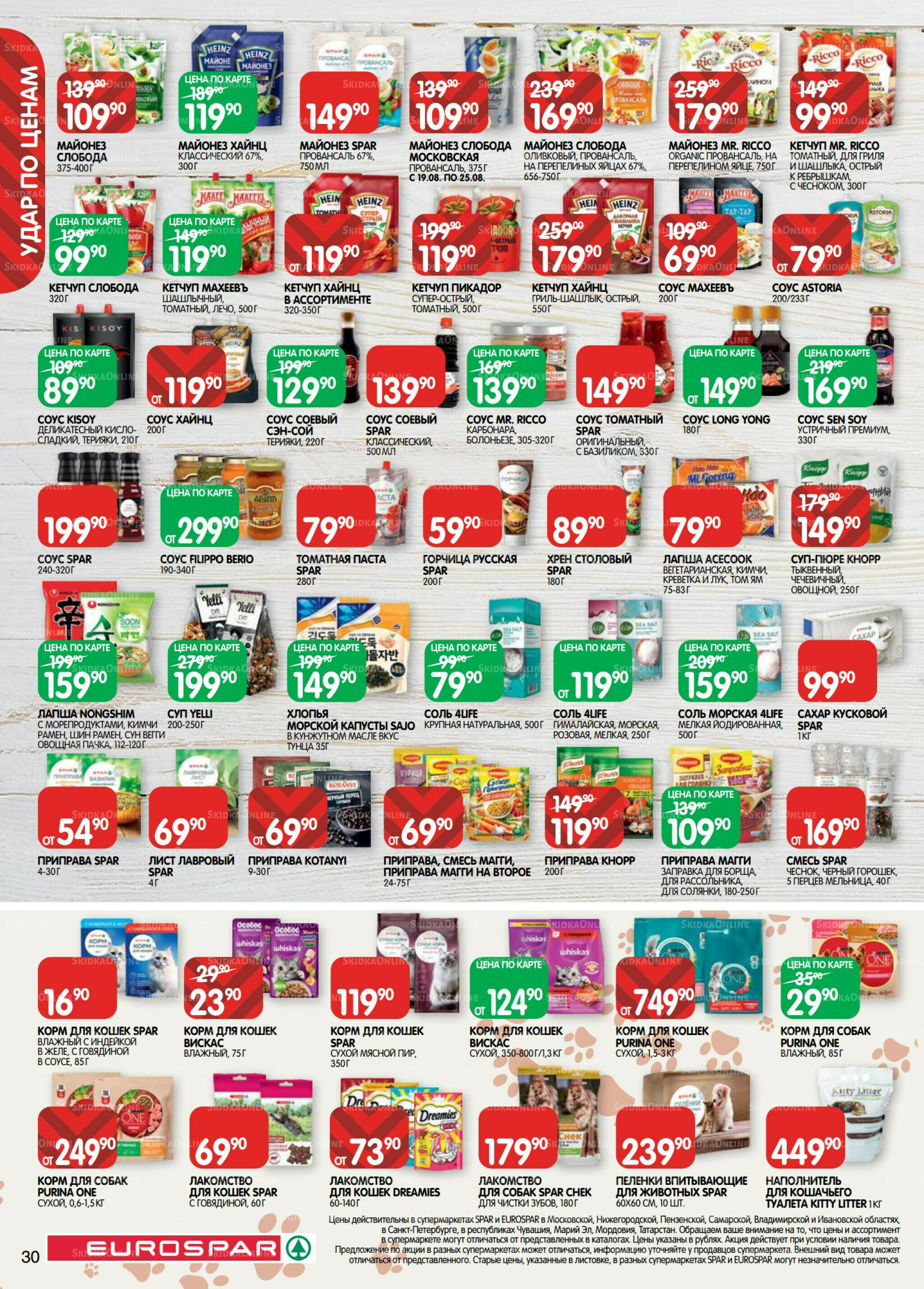 Каталог(EuroMSK40) 12  - 25 Августа 2025 30