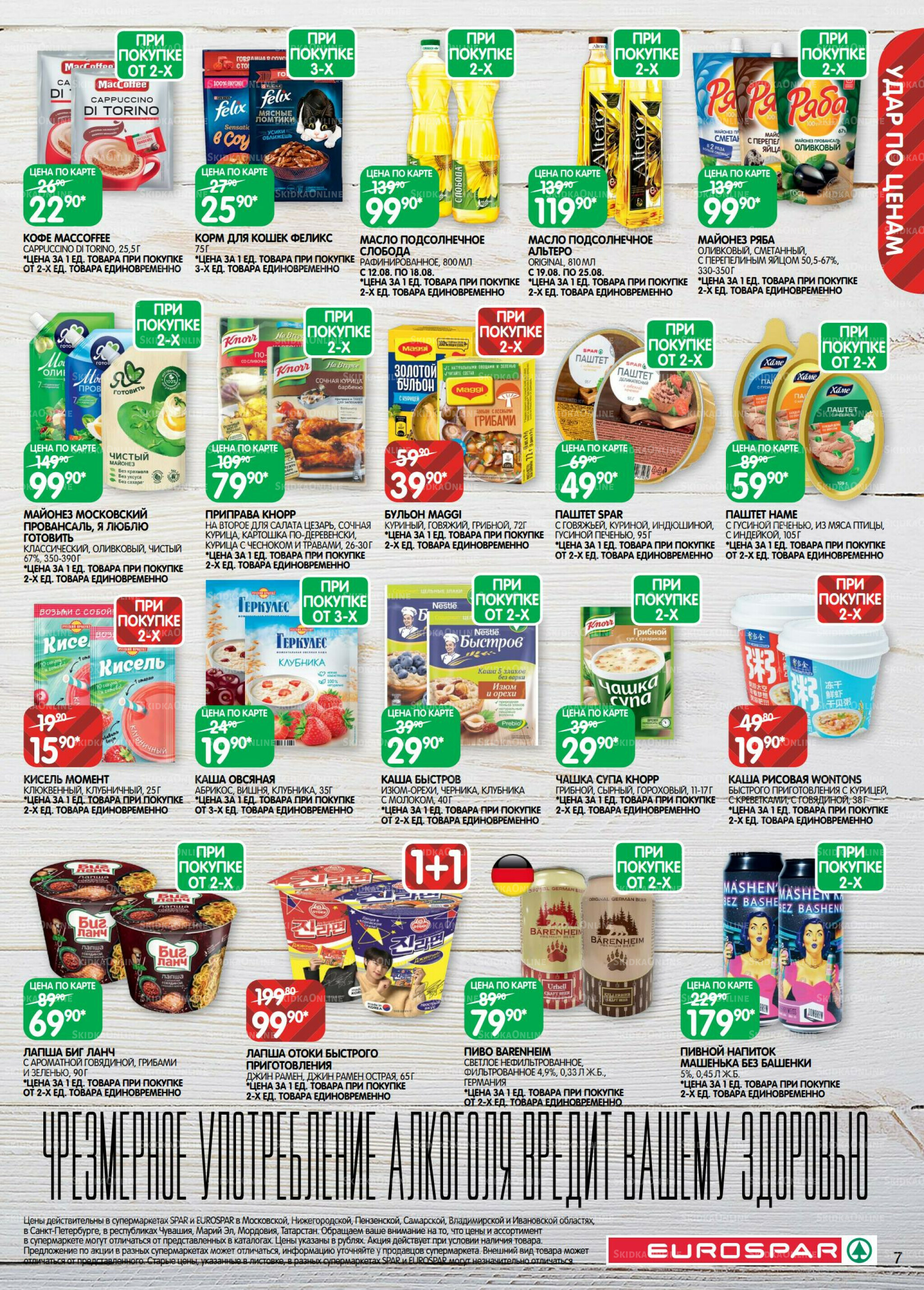 Каталог(EuroMSK40) 12  - 25 Августа 2025 7