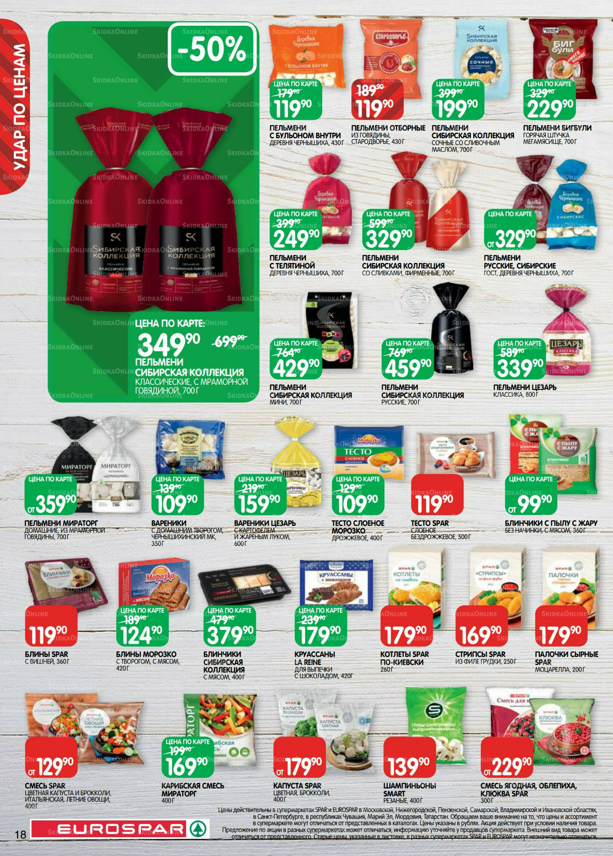 Каталог(EuroMSK40) 12  - 25 Августа 2025 18