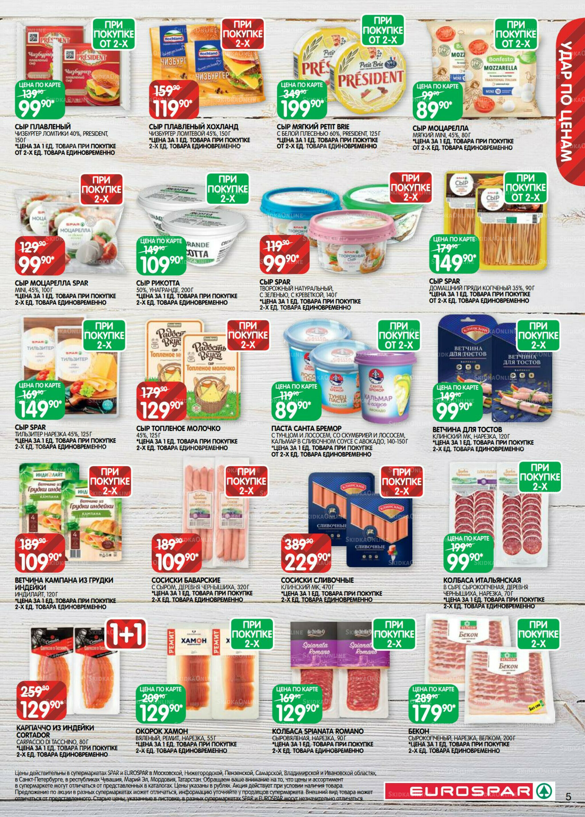 Каталог(EuroMSK40) 12  - 25 Августа 2025 5