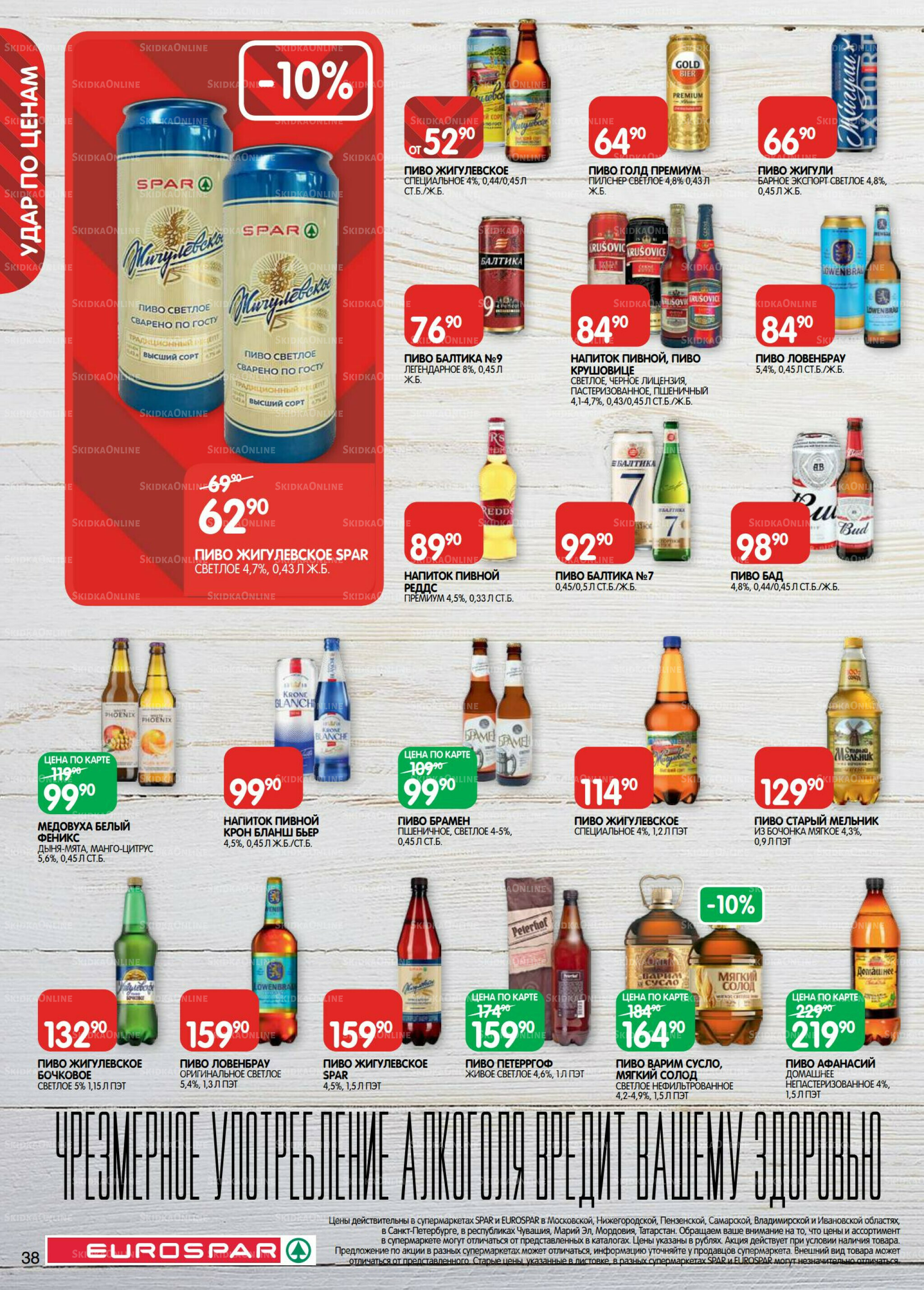 Каталог(EuroMSK40) 12  - 25 Августа 2025 38