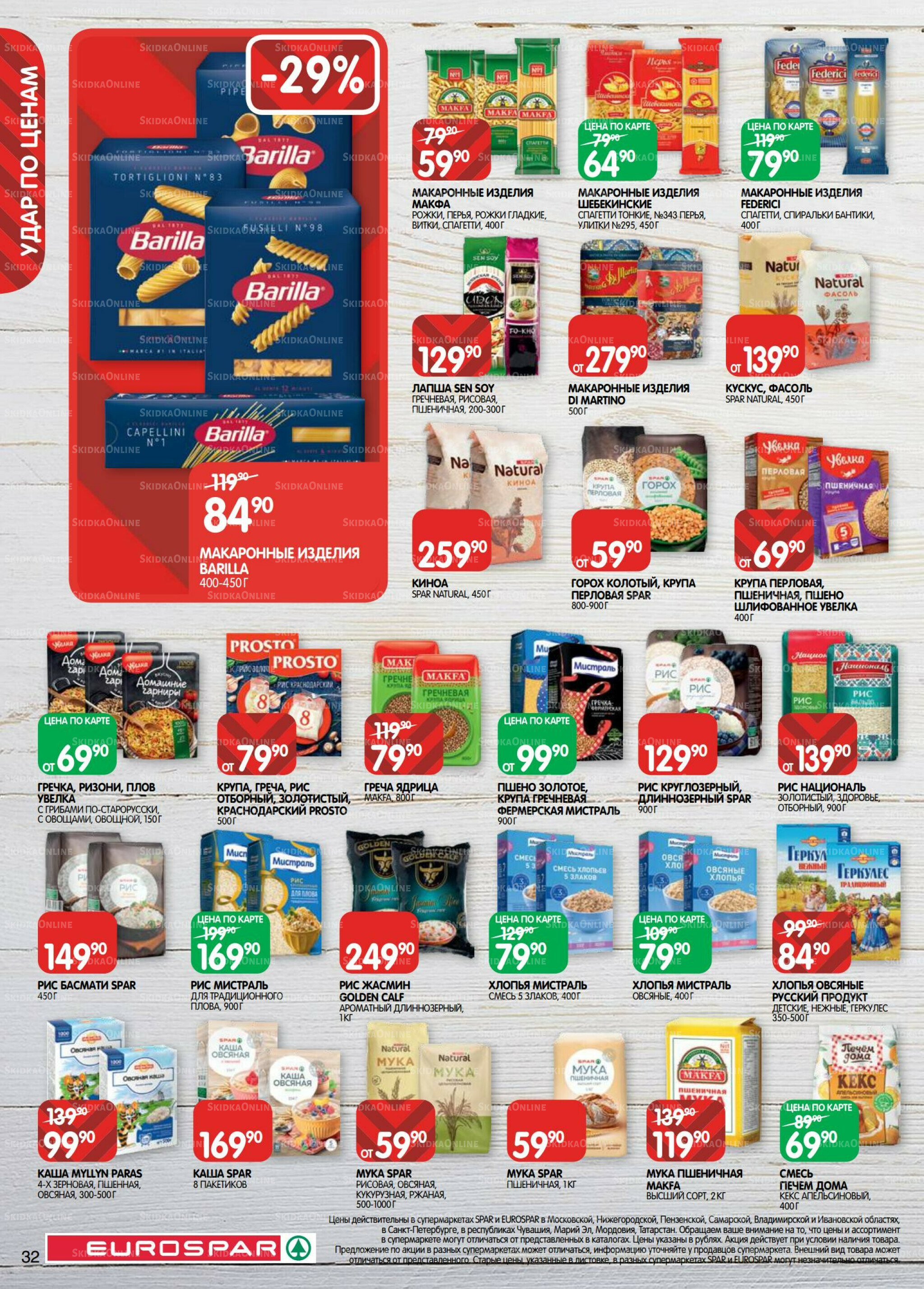 Каталог(EuroMSK40) 12  - 25 Августа 2025 32