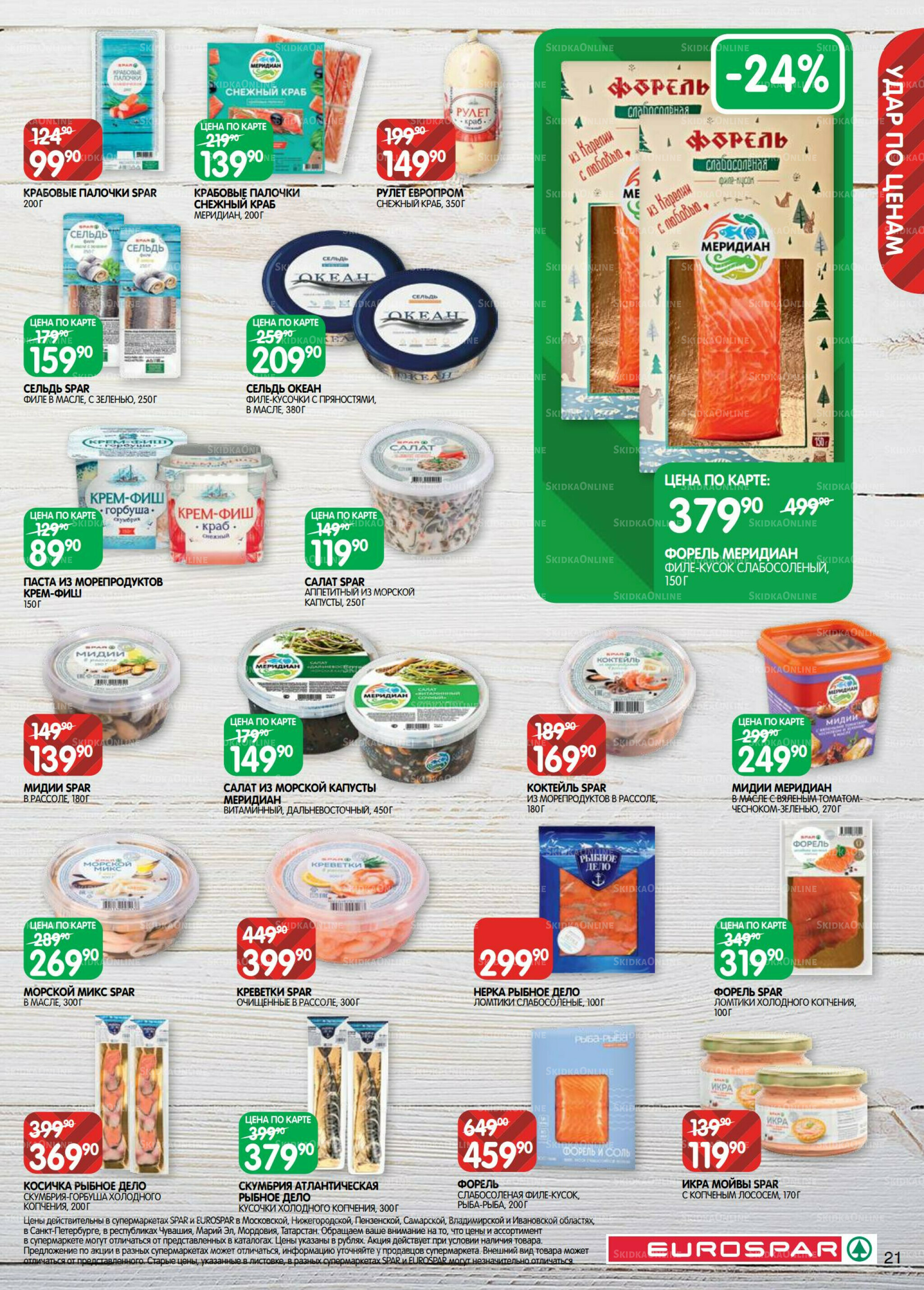 Каталог(EuroMSK40) 12  - 25 Августа 2025 21