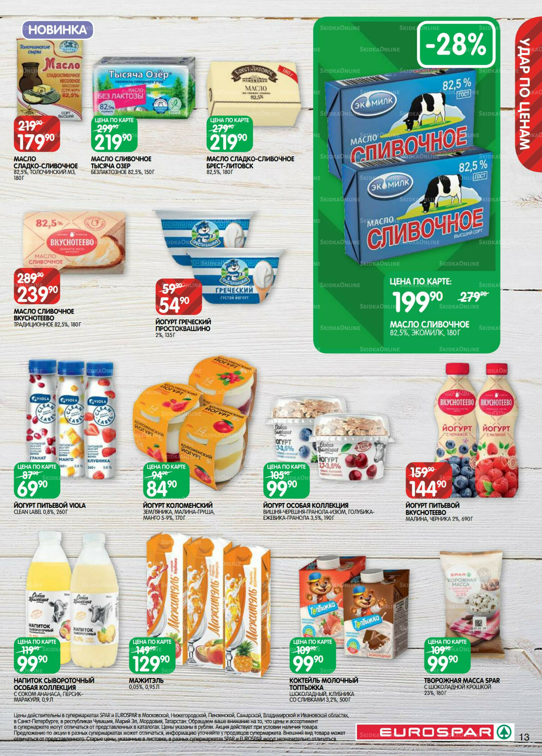 Каталог(EuroMSK40) 12  - 25 Августа 2025 13