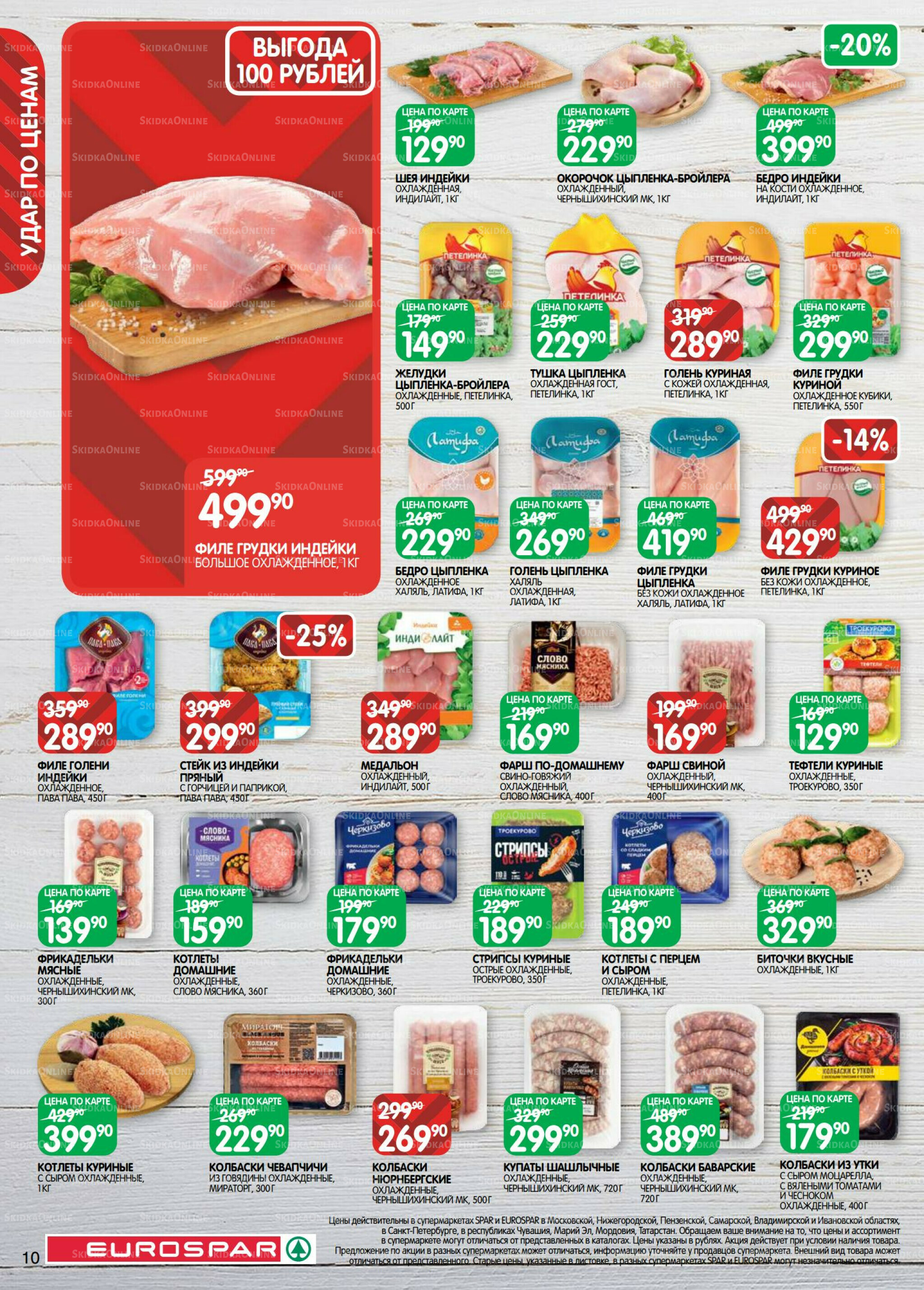 Каталог(EuroMSK40) 12  - 25 Августа 2025 10