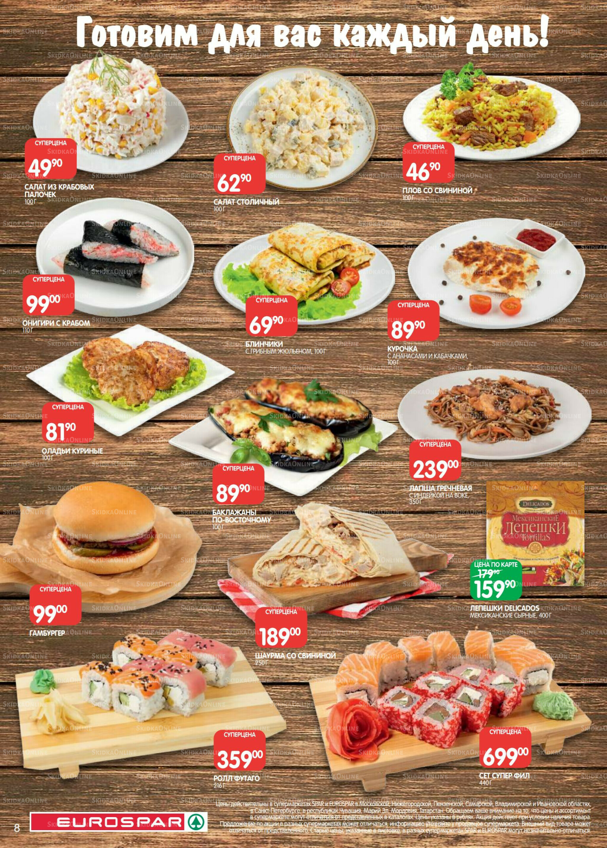 Каталог(EuroMSK40) 12  - 25 Августа 2025 8