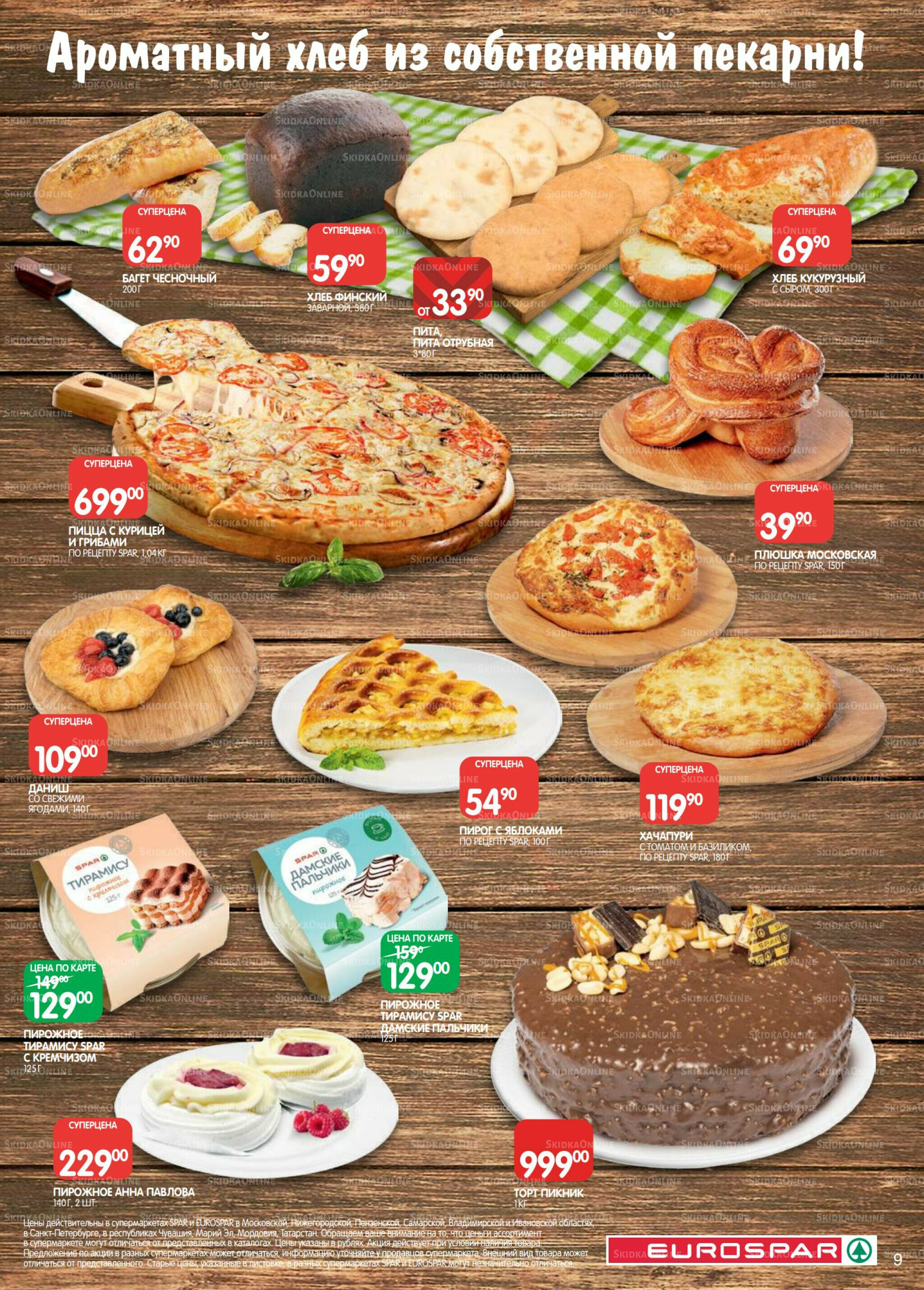 Каталог(EuroMSK40) 12  - 25 Августа 2025 9