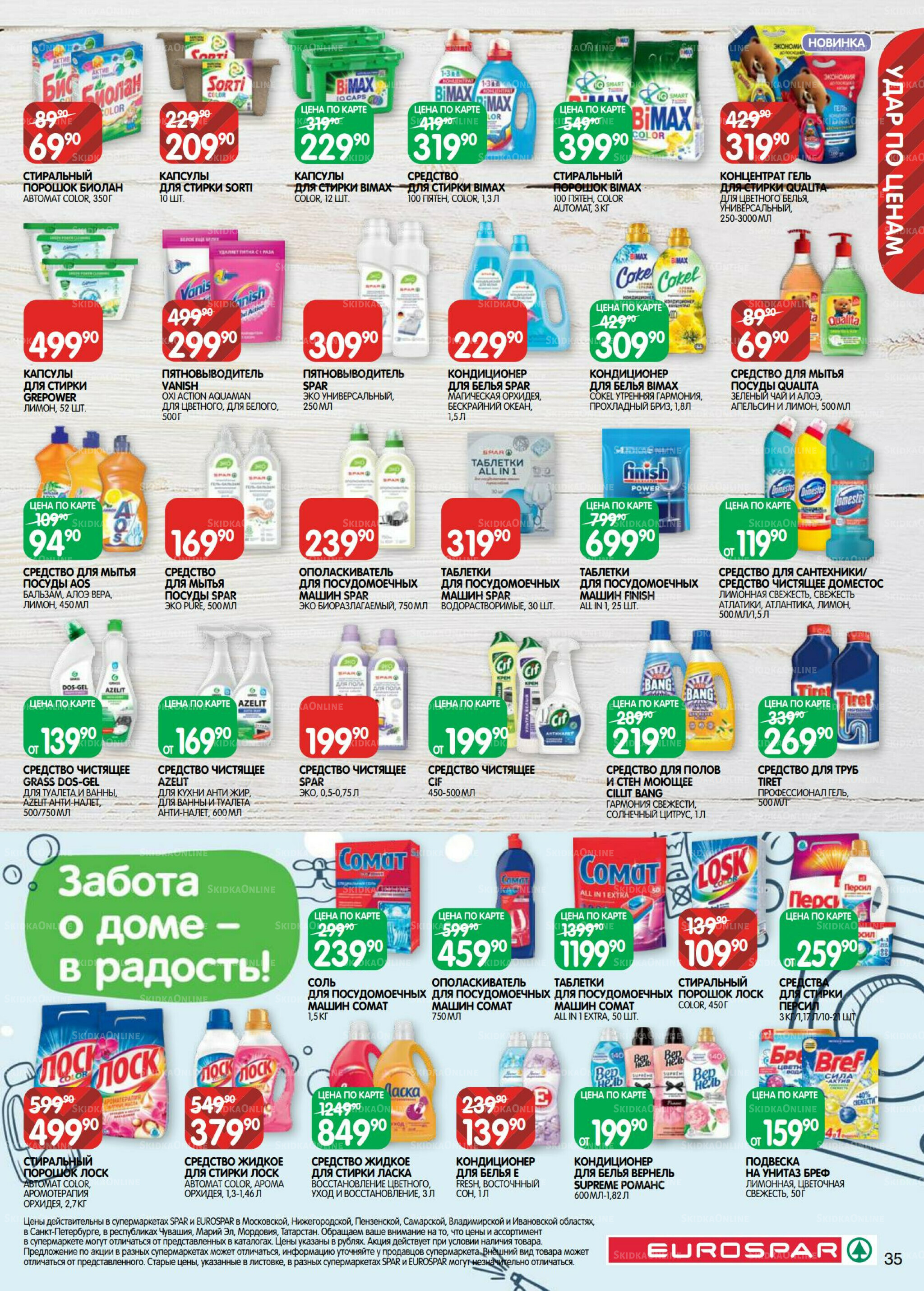 Каталог(EuroMSK40) 12  - 25 Августа 2025 35