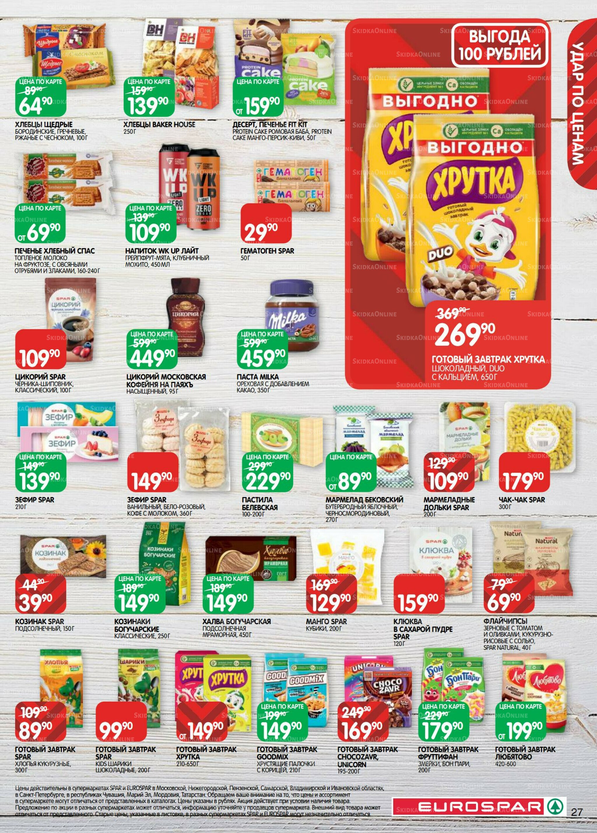 Каталог(EuroMSK40) 12  - 25 Августа 2025 27