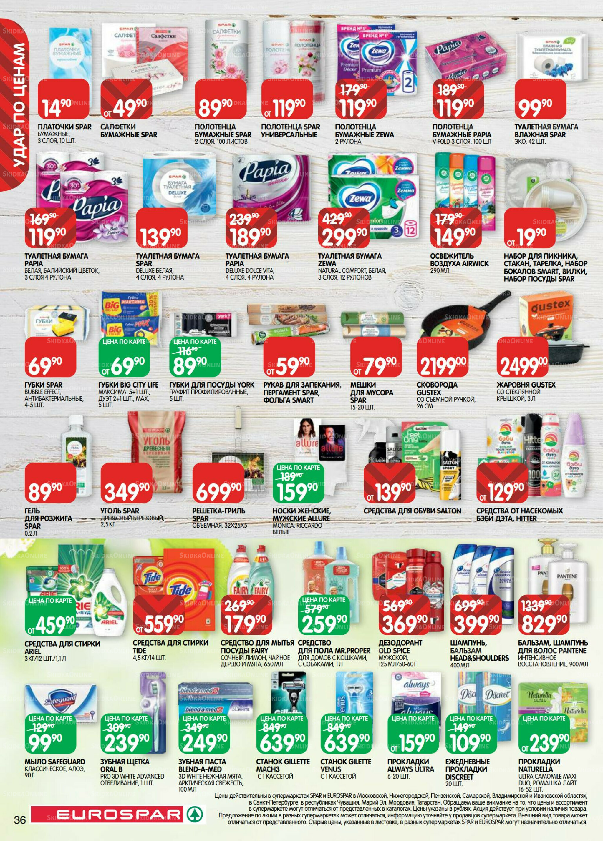 Каталог(EuroMSK40) 12  - 25 Августа 2025 36