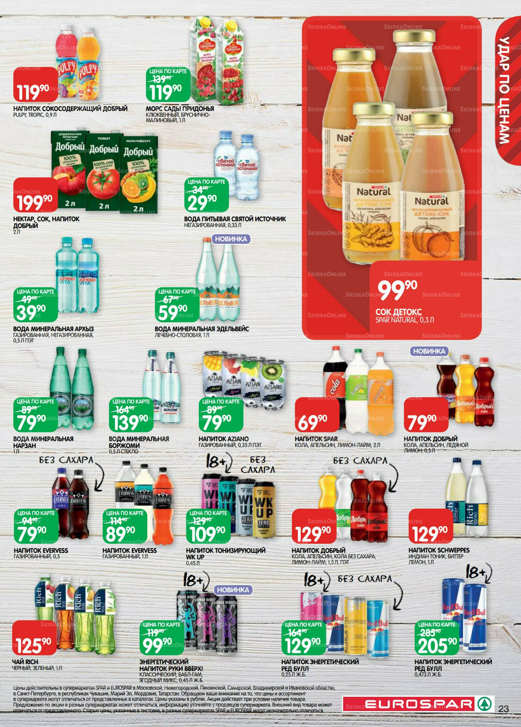 Каталог(EuroMSK40) 12  - 25 Августа 2025 23