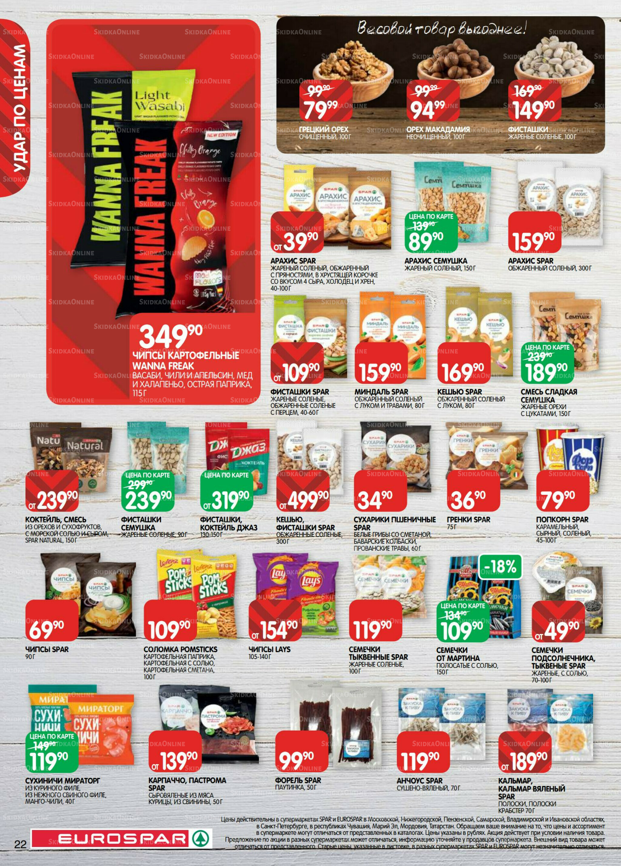 Каталог(EuroMSK40) 12  - 25 Августа 2025 22