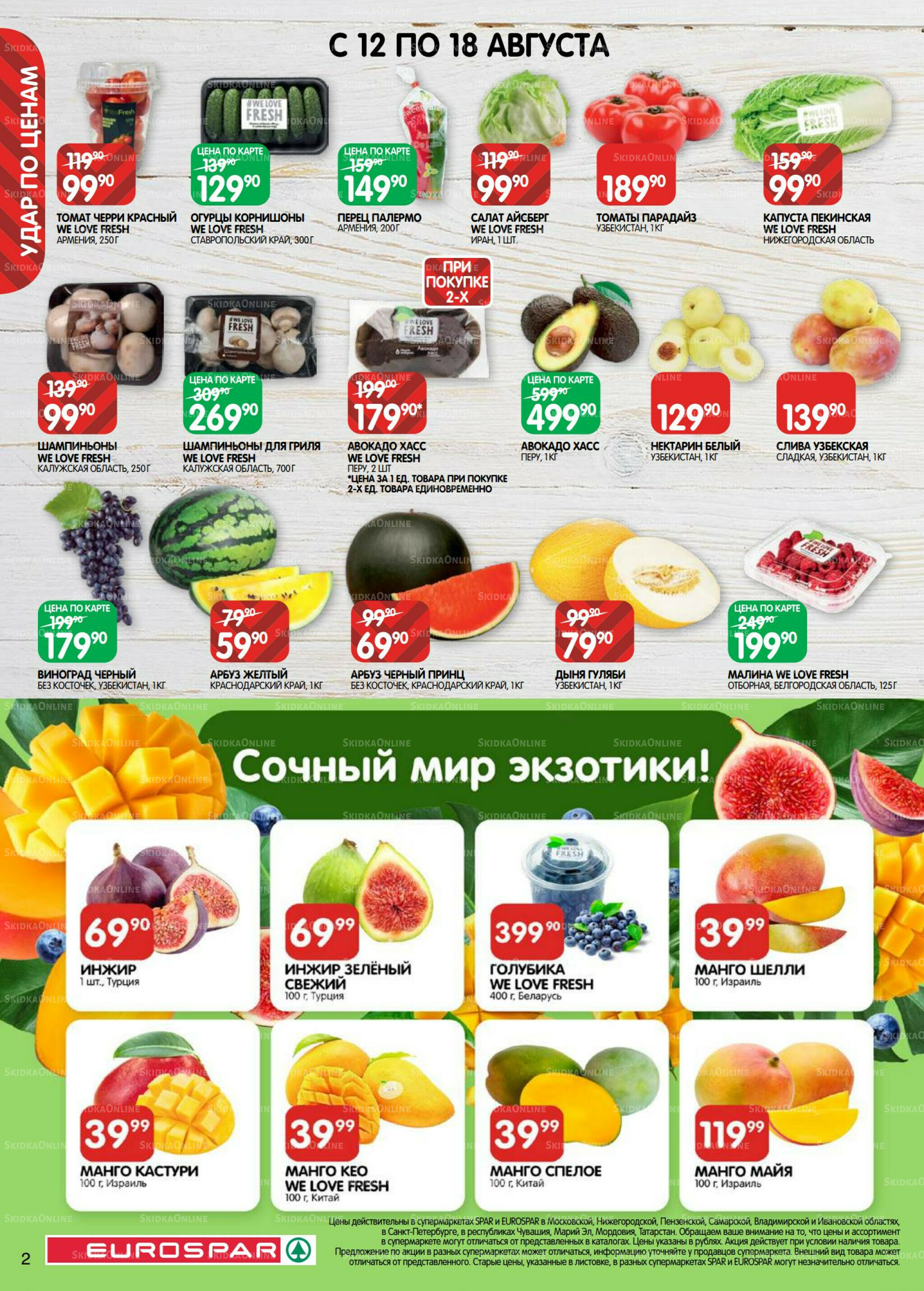 Каталог(EuroMSK40) 12  - 25 Августа 2025 2