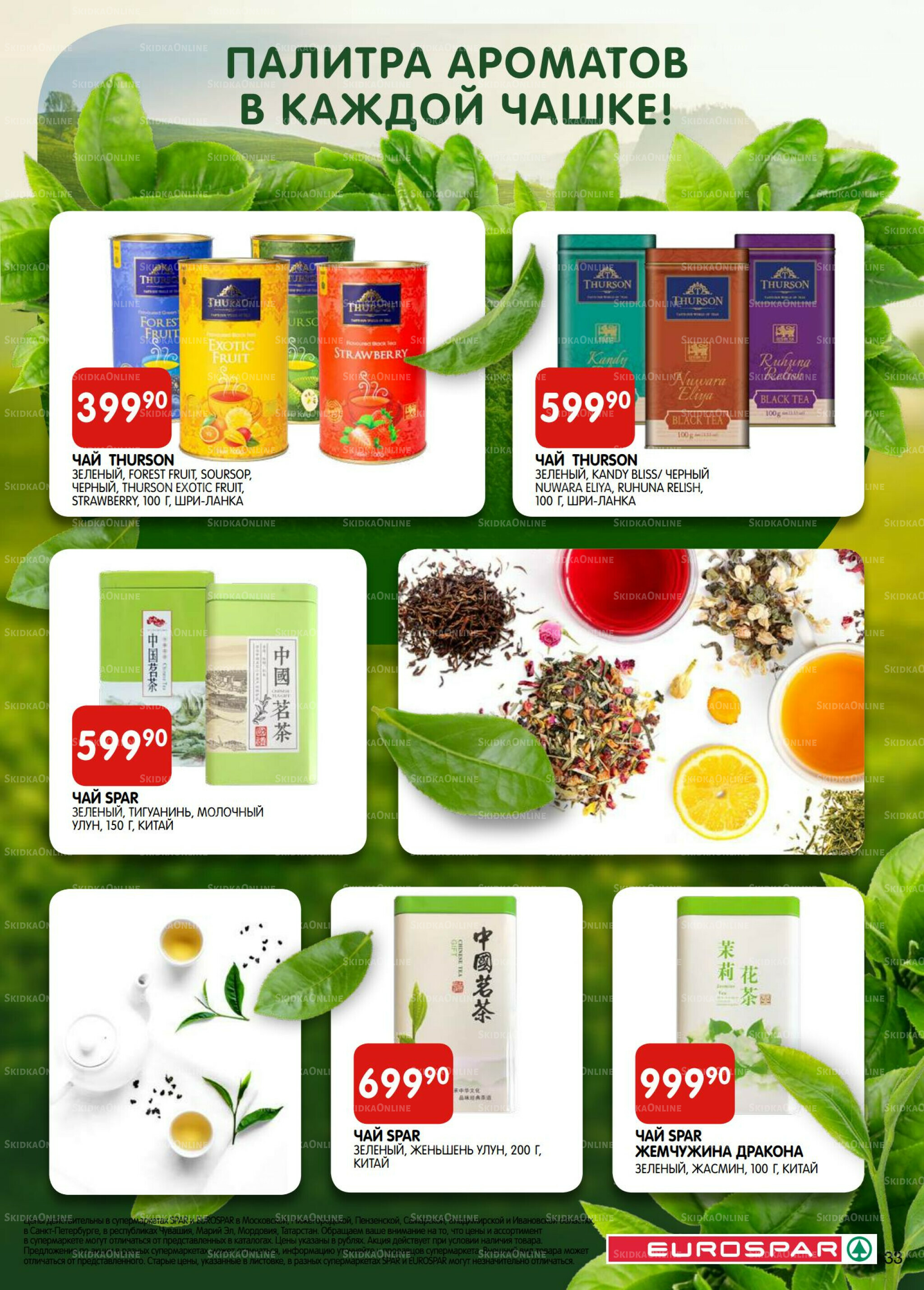 Каталог(EuroMSK40) 12  - 25 Августа 2025 33