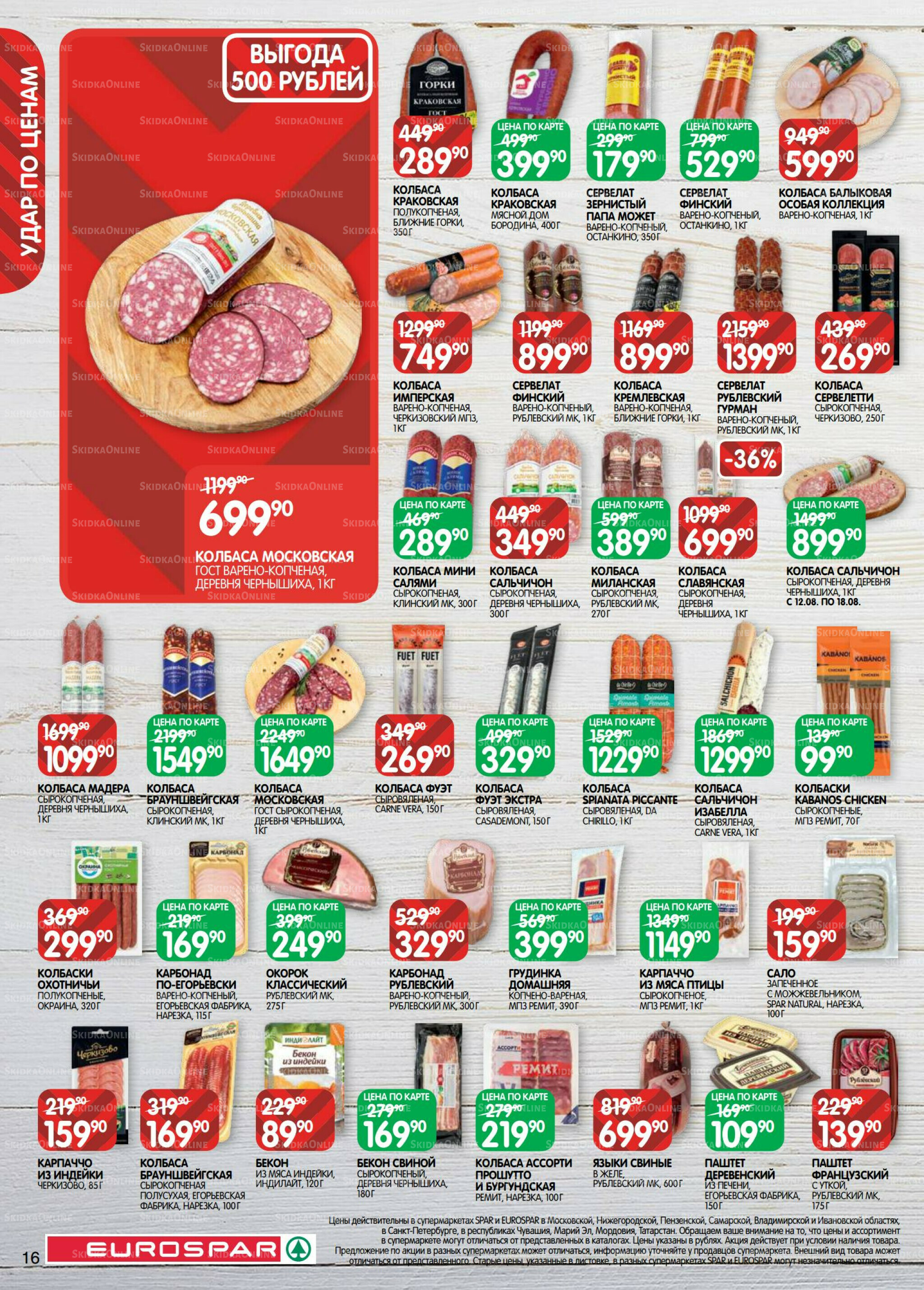 Каталог(EuroMSK40) 12  - 25 Августа 2025 16