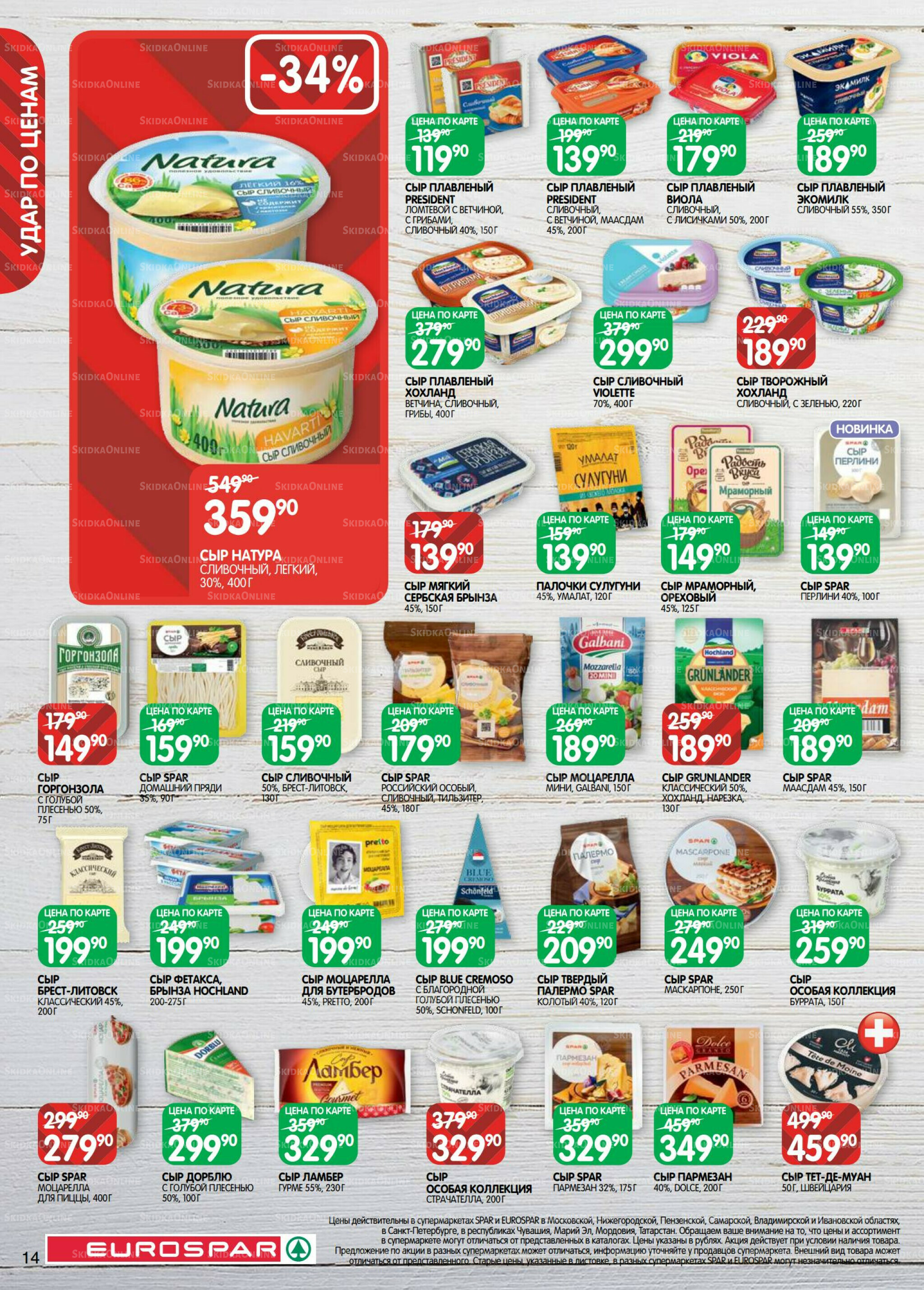 Каталог(EuroMSK40) 12  - 25 Августа 2025 14